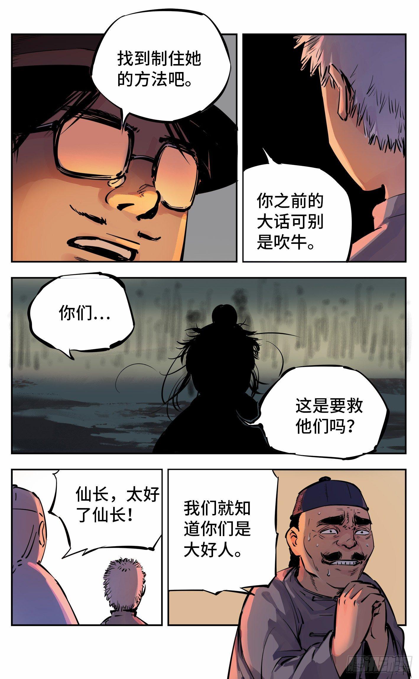 日月同错漫画,第八回 千年神通 下1图