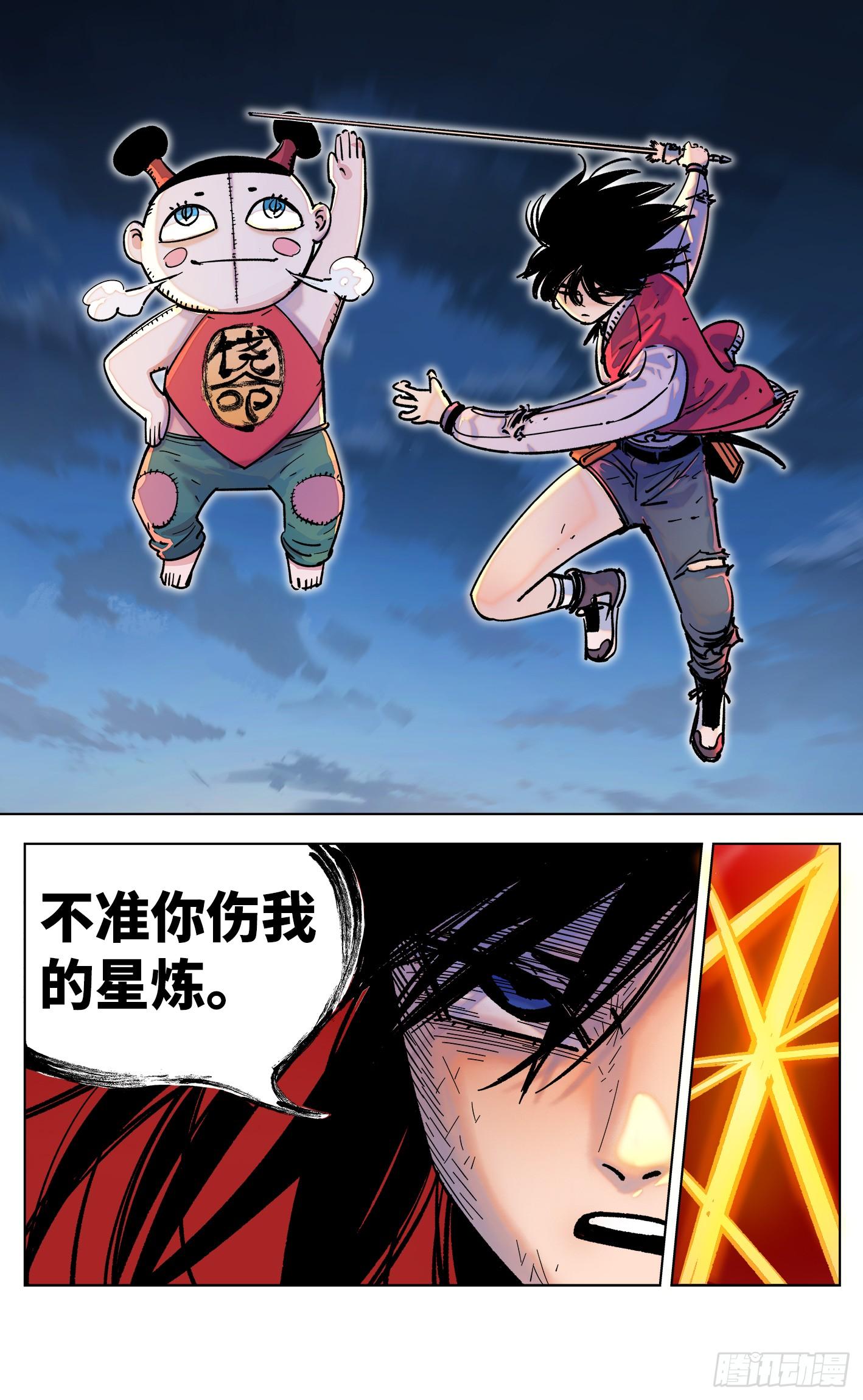 日月同错虎大绳图片漫画,第三十四回 三川黄昏2图