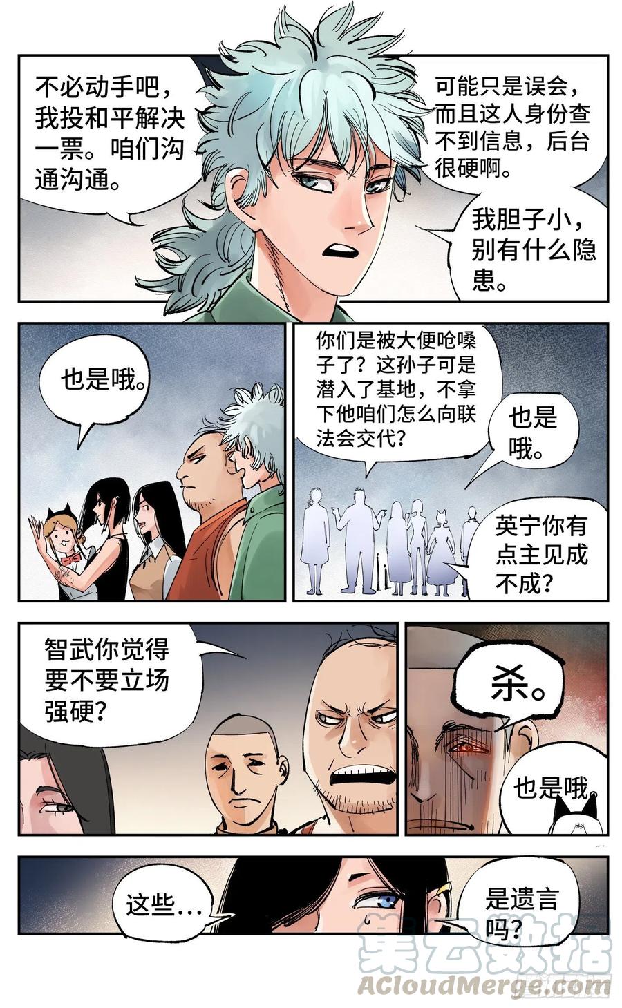 日月同错虎大绳图片漫画,第六十回 万业战队 中1图