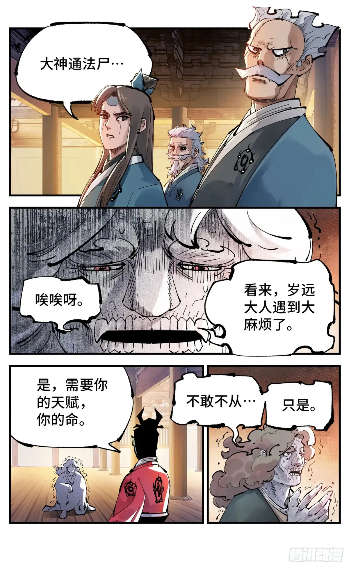 日月同错虎大绳图片漫画,第一百二十九回：日月岁远1图