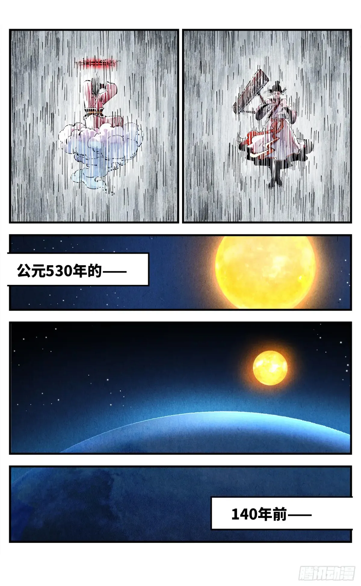 日月同错虎大绳图片漫画,第一百二十九回：日月岁远2图