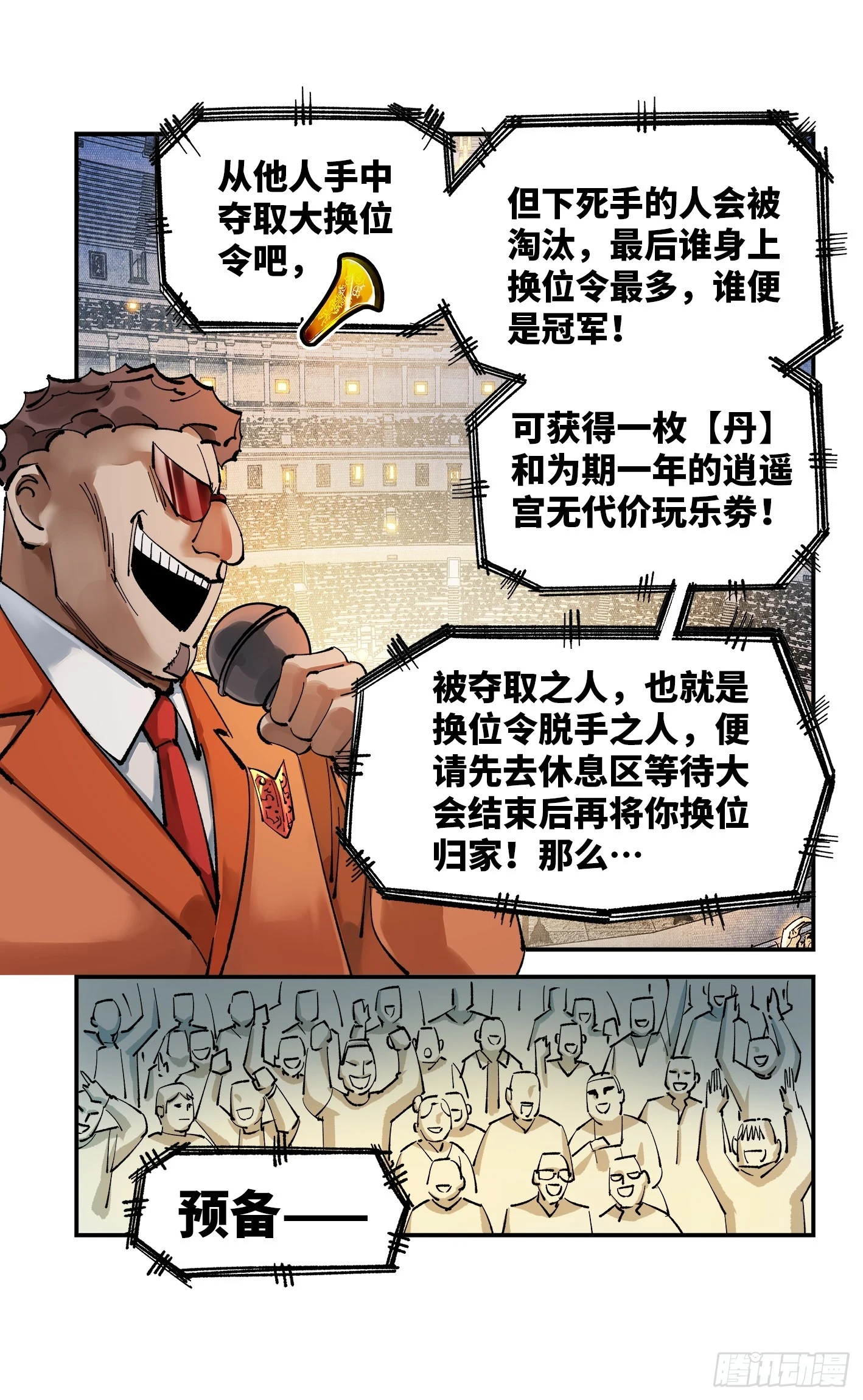 日月同错虎大绳图片漫画,第九十六回 万业大会 下2图
