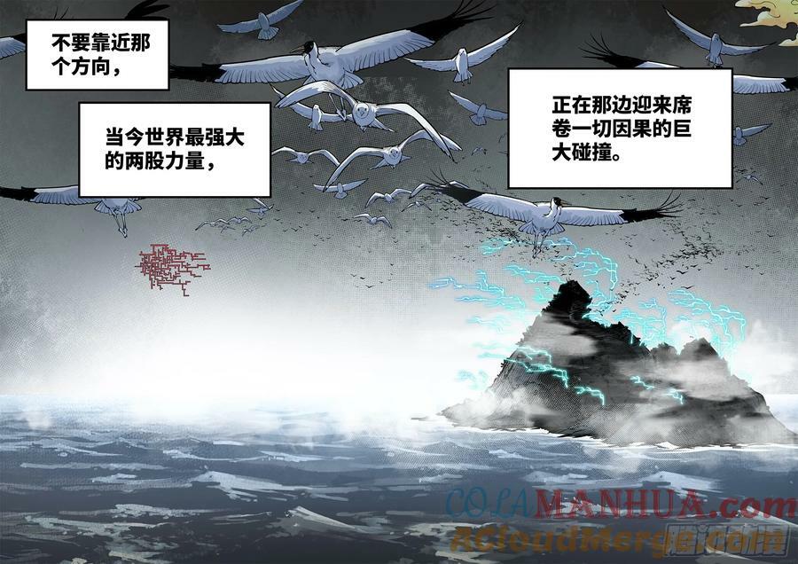 日月同错虎大绳图片漫画,第一百零七回 万业多极 上1图
