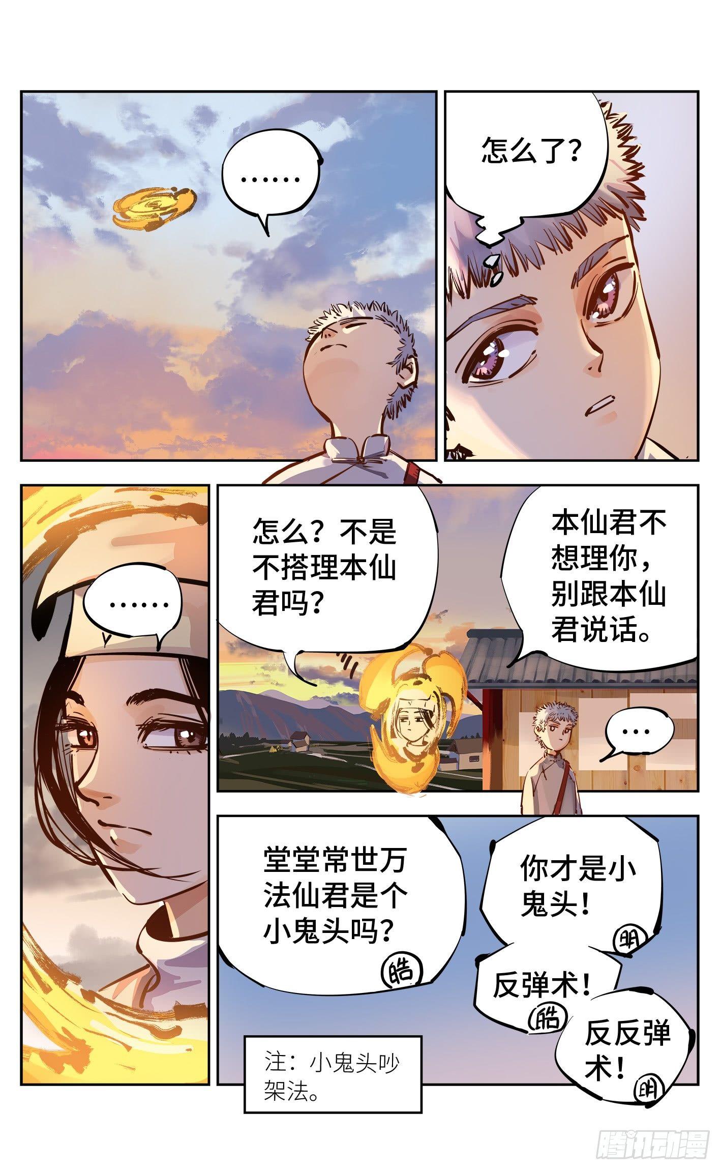 日月同错漫画,第十七回 三川血影 中1图