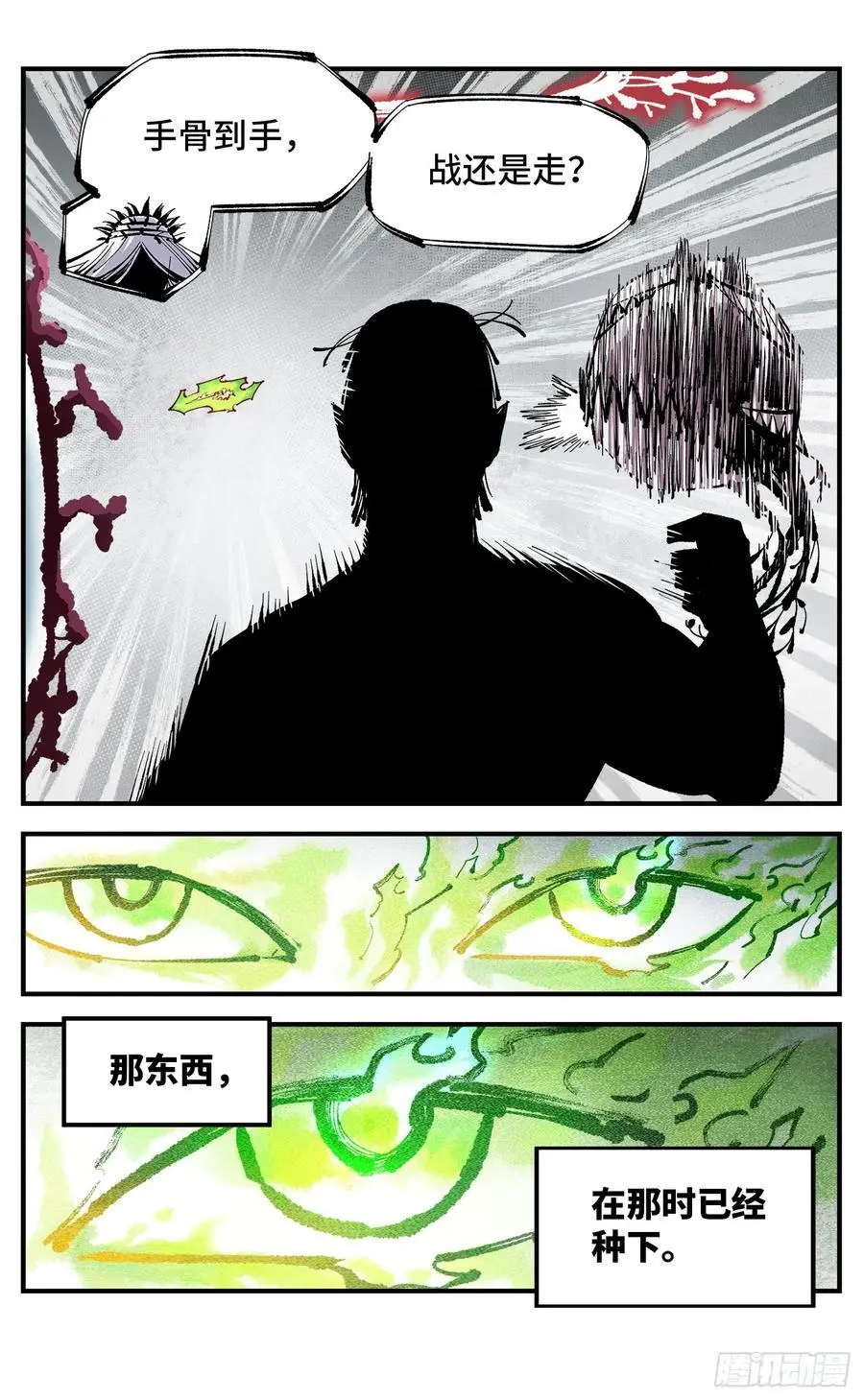 日月同错虎大绳图片漫画,第一百二十二回 万业皓命2图