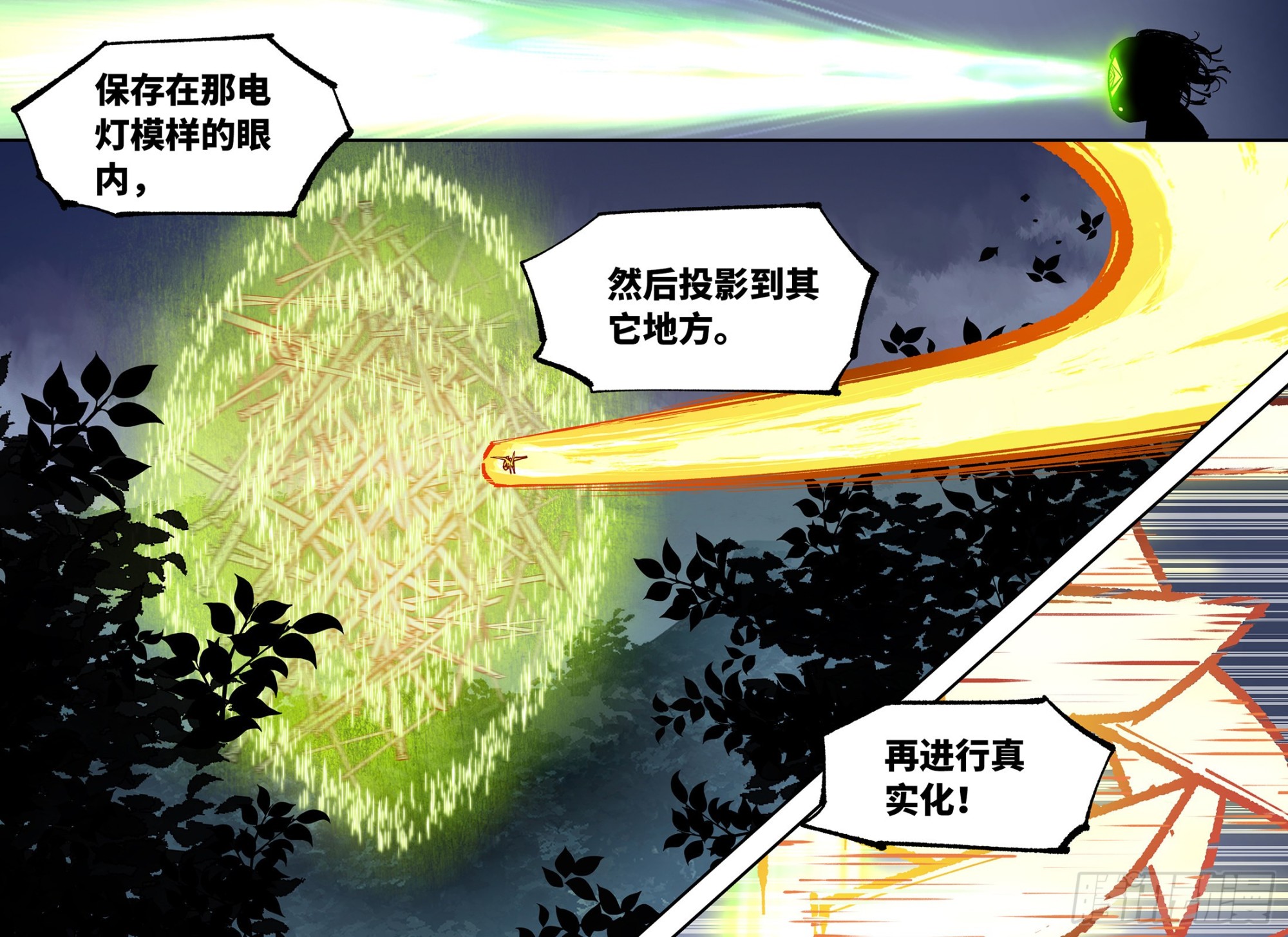 日月同错虎大绳图片漫画,第八十四回 万业追法 下1图