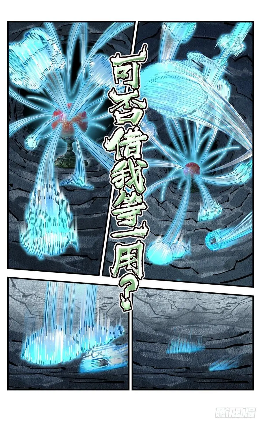 日月同错虎大绳图片漫画,第一百二十一回 万业真门2图