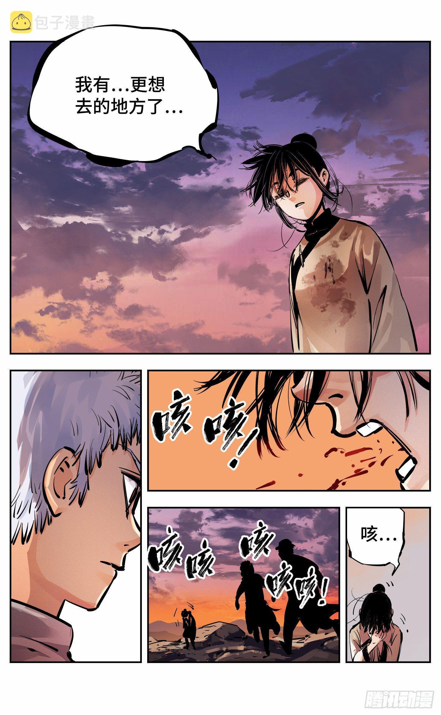 日月同错虎大绳图片漫画,第十一回 千年同错 下1图
