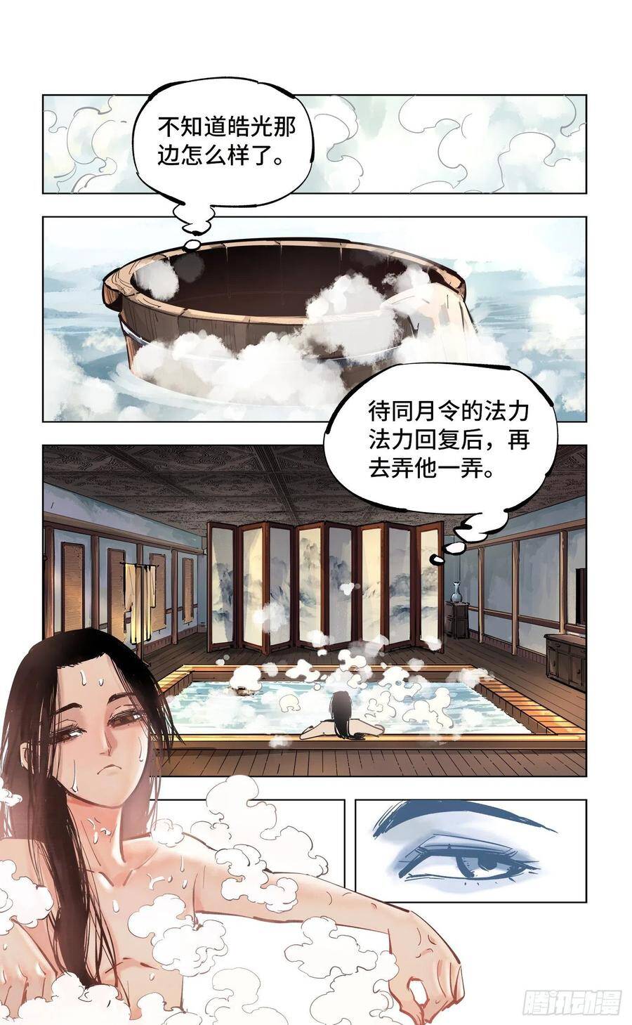 日月同错虎大绳图片漫画,第四十四回 小事不多 上2图