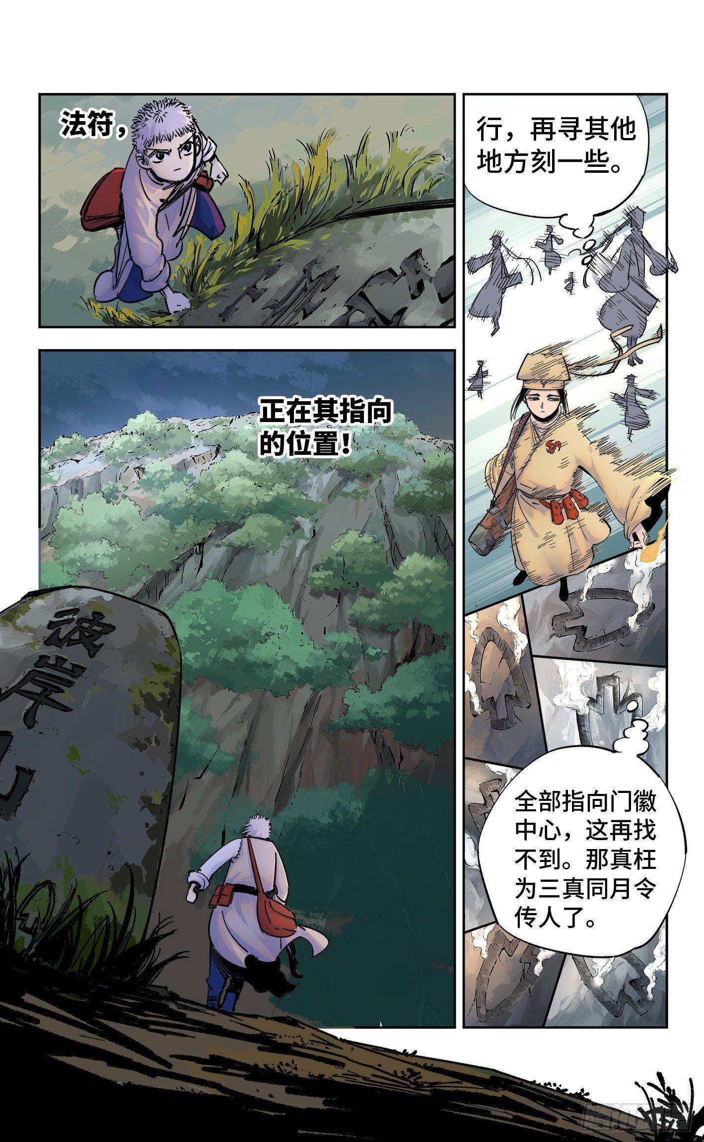 日月同错虎大绳图片漫画,第三十一回 三川明子 下1图