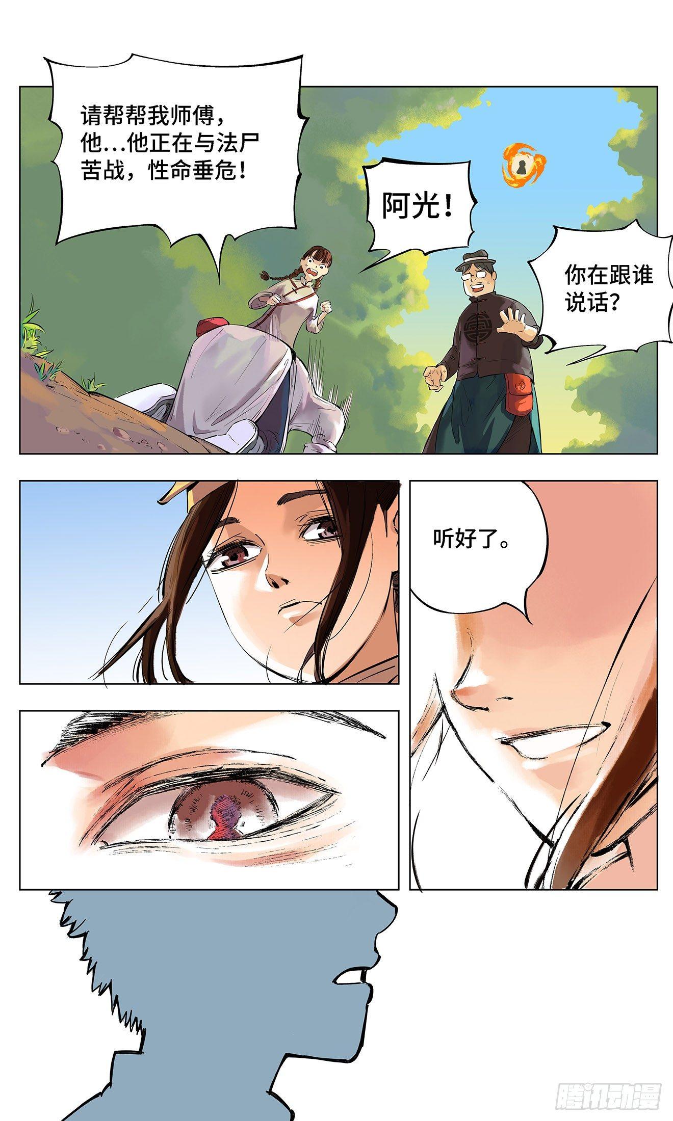 日月同错虎大绳图片漫画,第一回 皓光当空 下1图