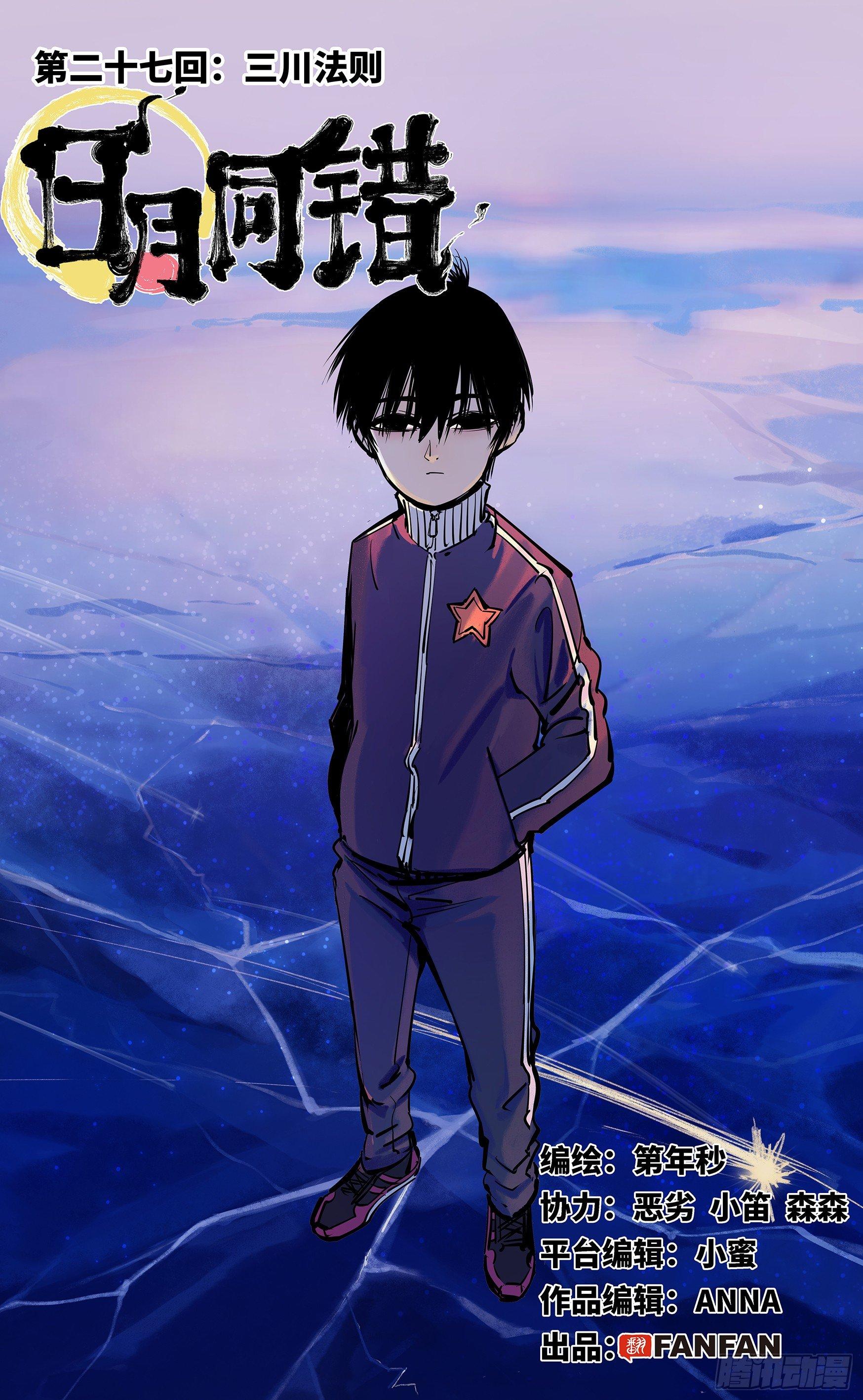 日月同错虎大绳图片漫画,第二十七回 三川法则1图