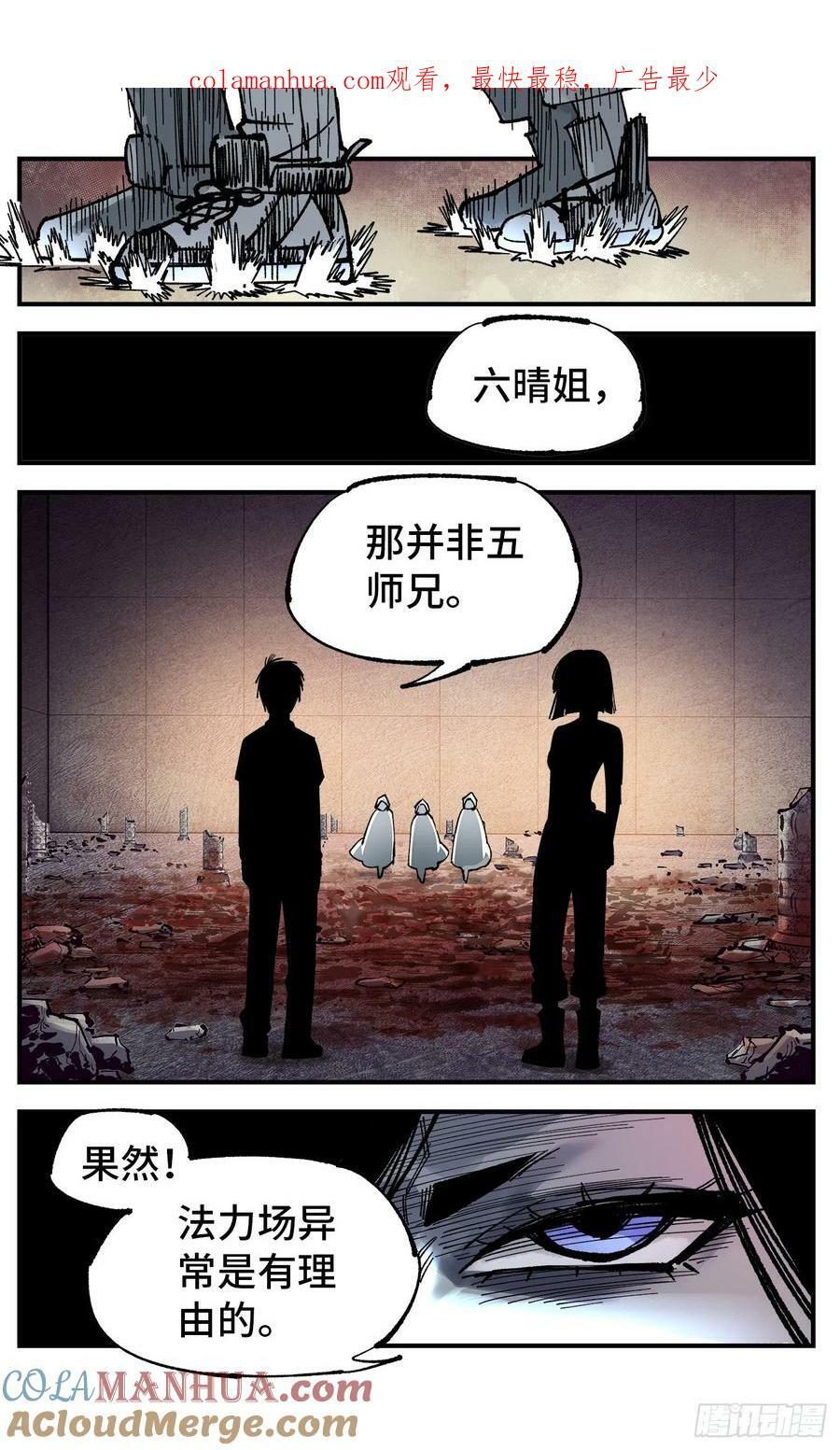 日月同错漫画,第一百零六回 万业百业 下1图