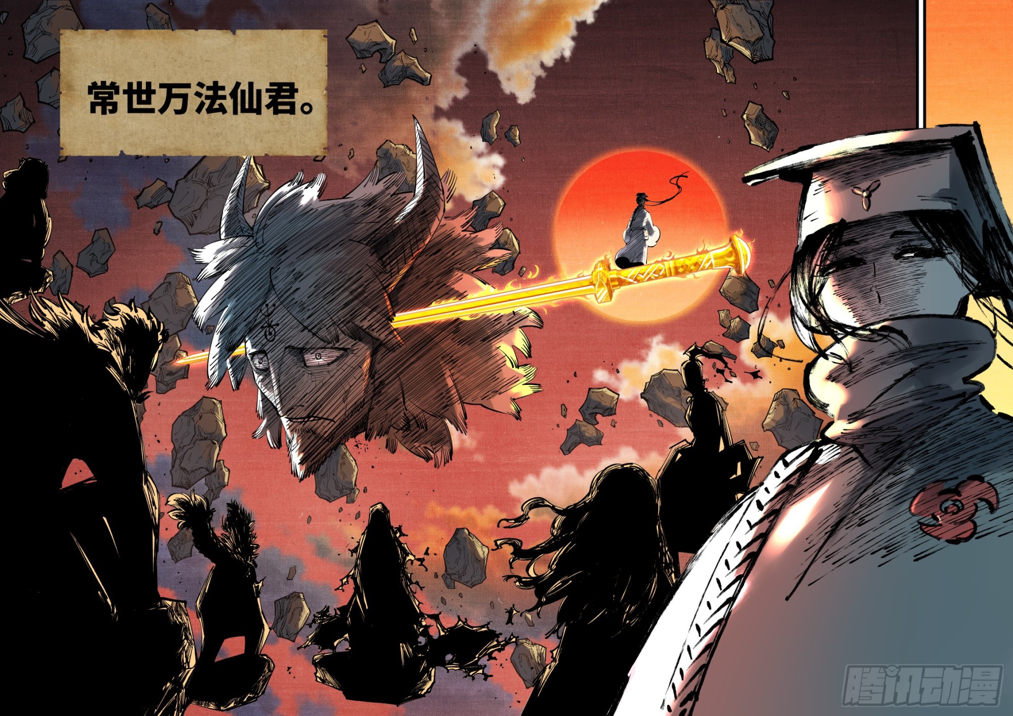 日月同错虎大绳图片漫画,第九十五回 万业明事 下2图