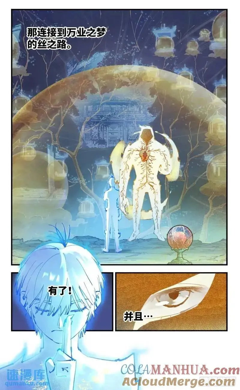 日月同错虎大绳图片漫画,第一百一十六回 万业探君 下1图