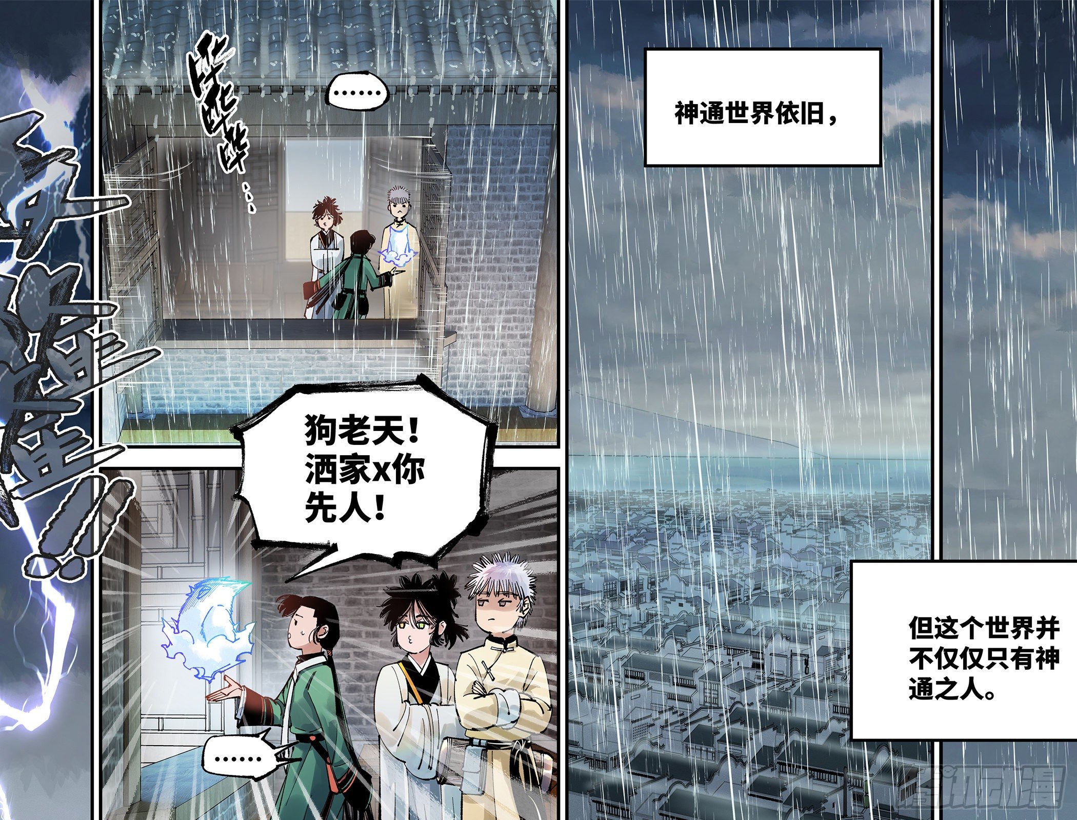 日月同错虎大绳图片漫画,第七十六回 万业各方 下2图