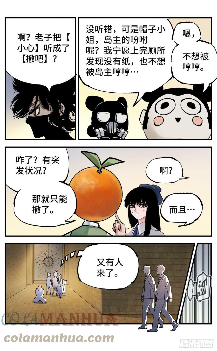 日月同错虎大绳图片漫画,第九十八回 万业又瘟 上1图