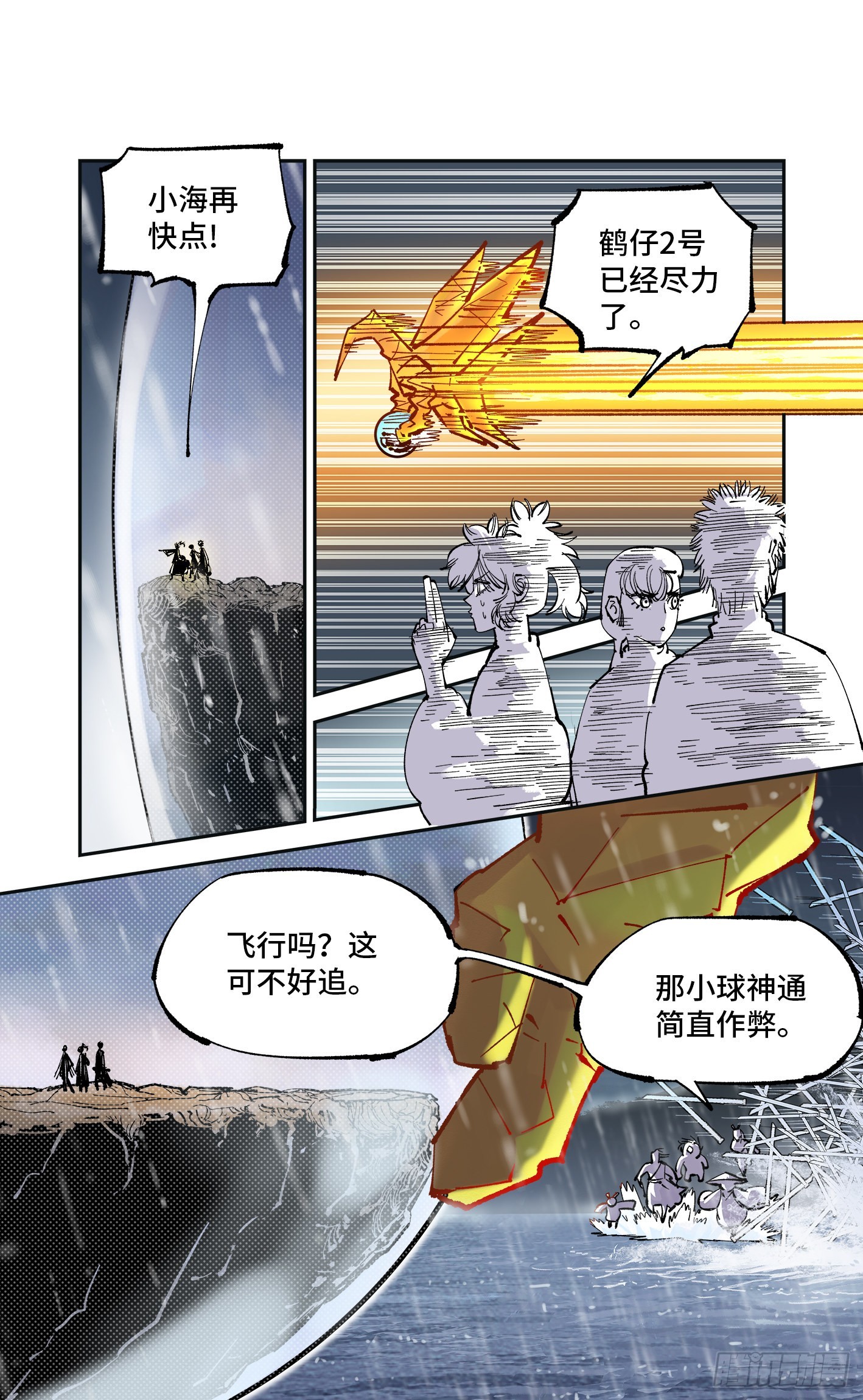 日月同错虎大绳图片漫画,第八十四回 万业追法 下1图