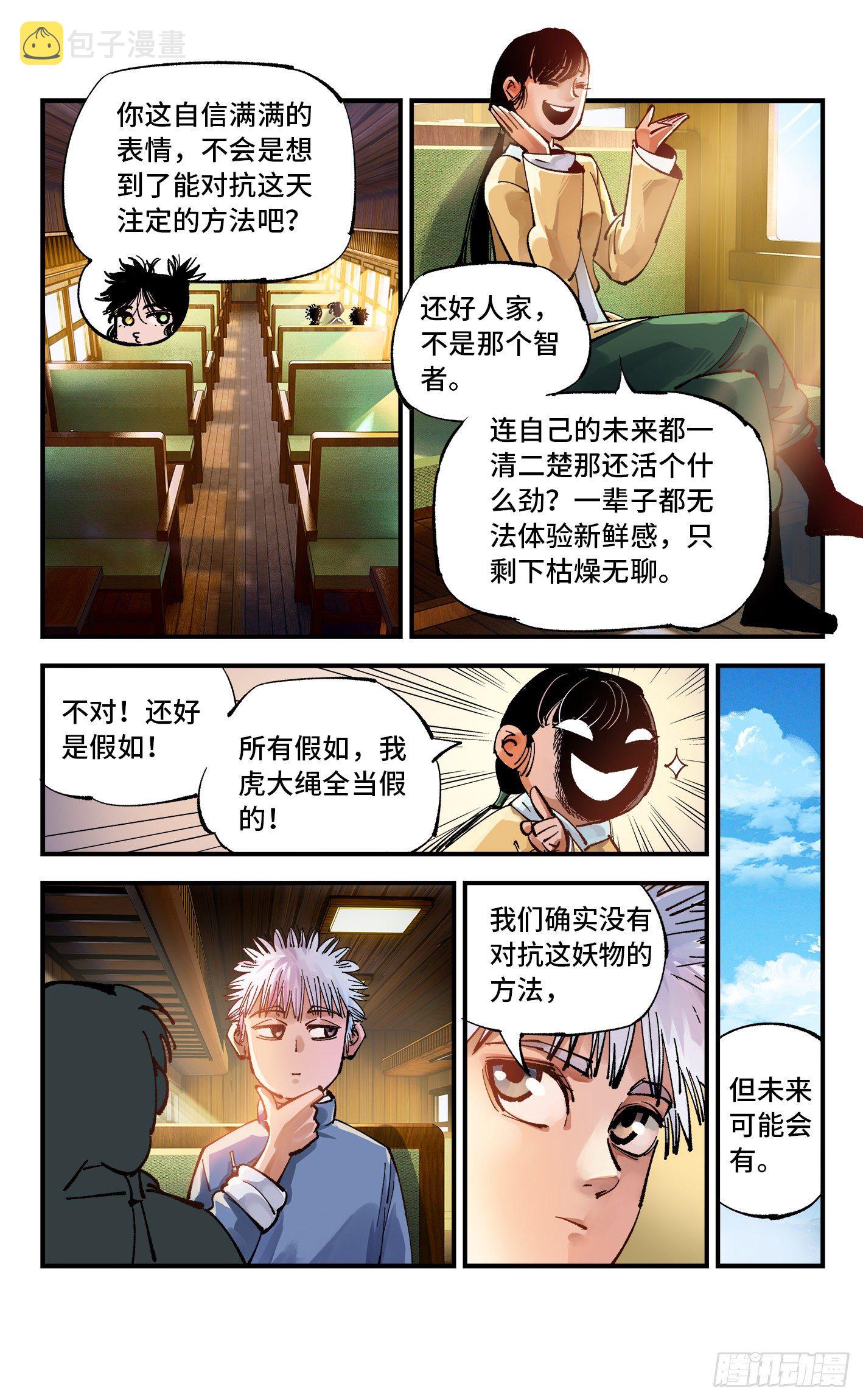 日月同错虎大绳图片漫画,第六十九回 万业之猫 下2图