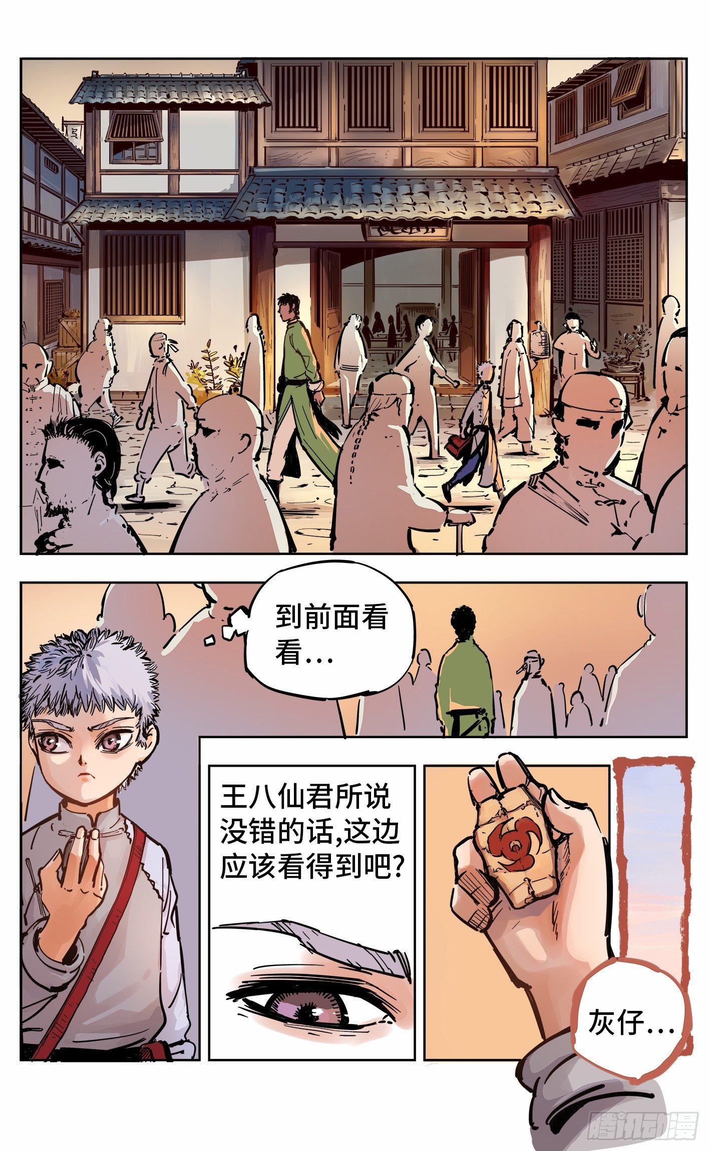 日月同错漫画,第十九回 三川斗法 下2图