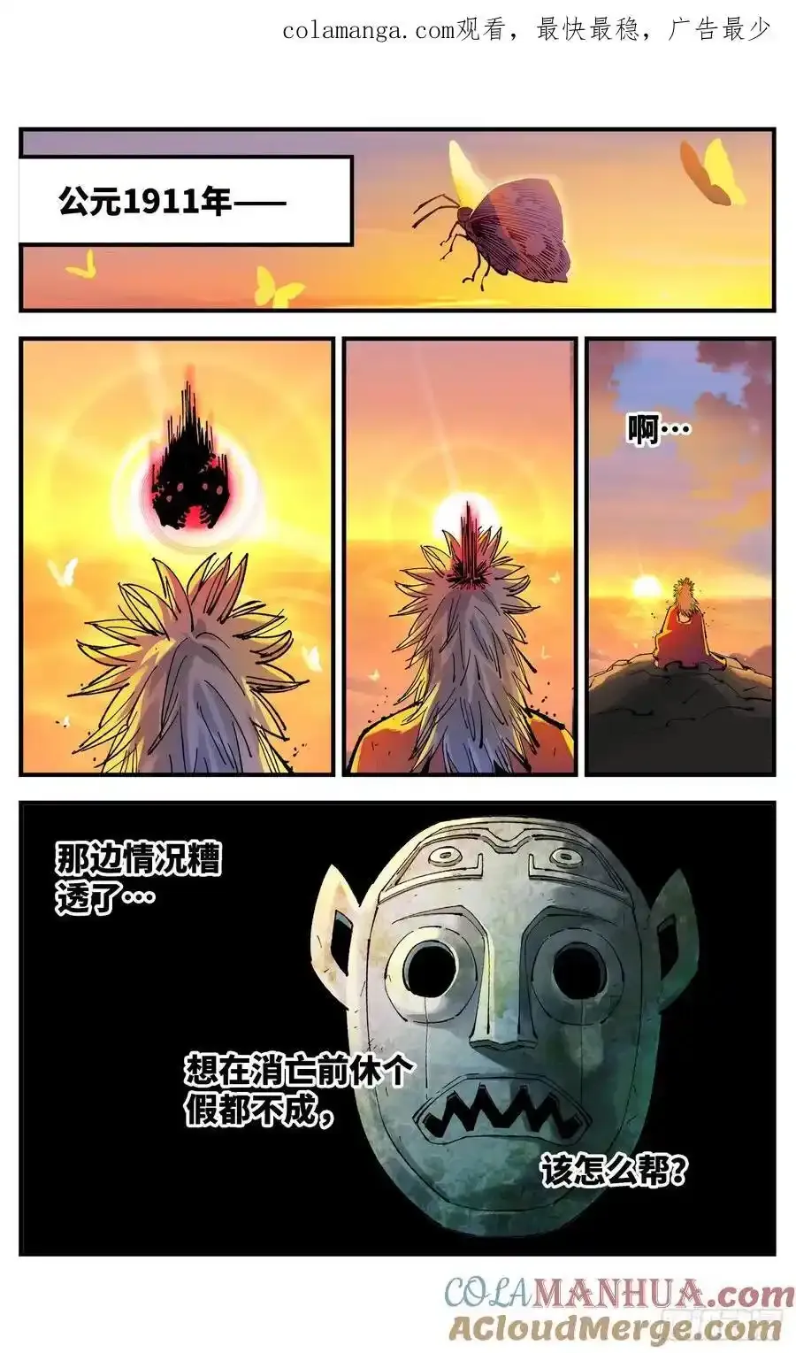日月同错虎大绳图片漫画,第一百二十三回 万业律法 下1图