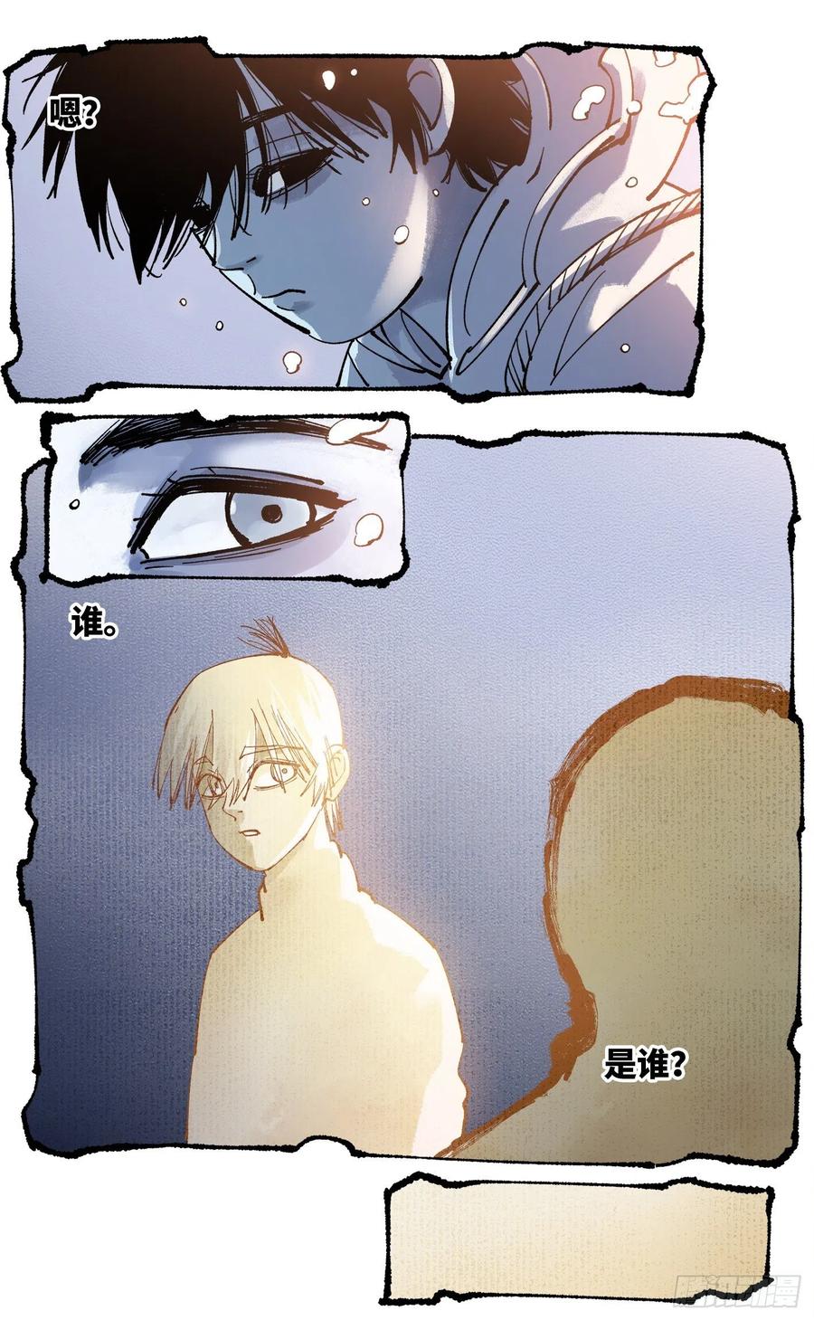 日月同错虎大绳图片漫画,第六十七回 万业浮游 下2图