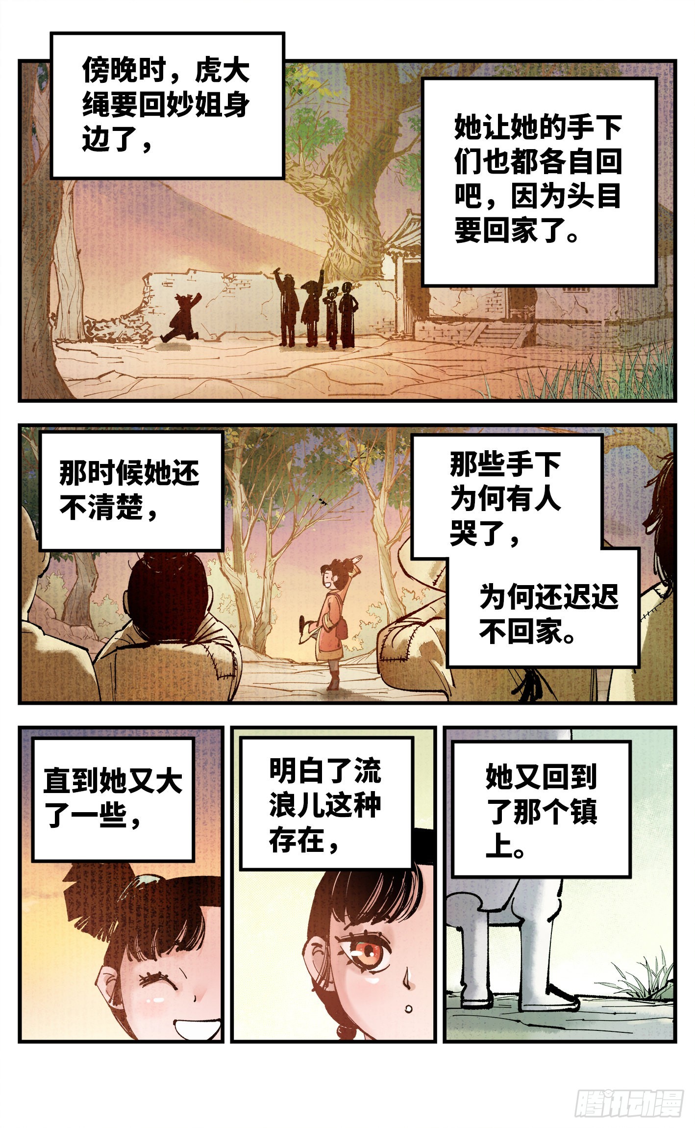 日月同错虎大绳图片漫画,第七十九回 万业奇通 上2图
