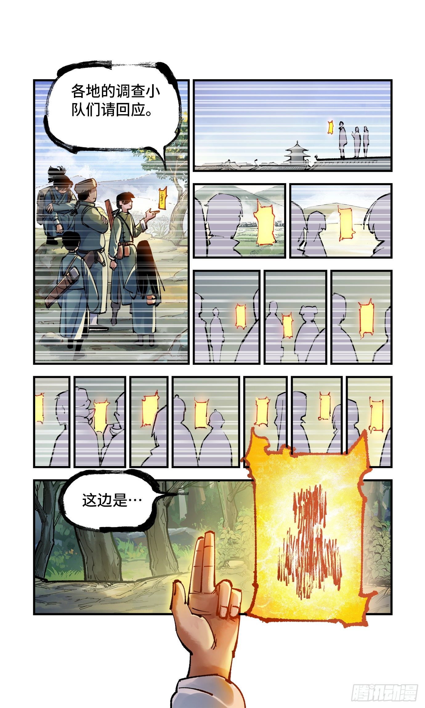 日月同错虎大绳图片漫画,第七十六回 万业各方 下1图