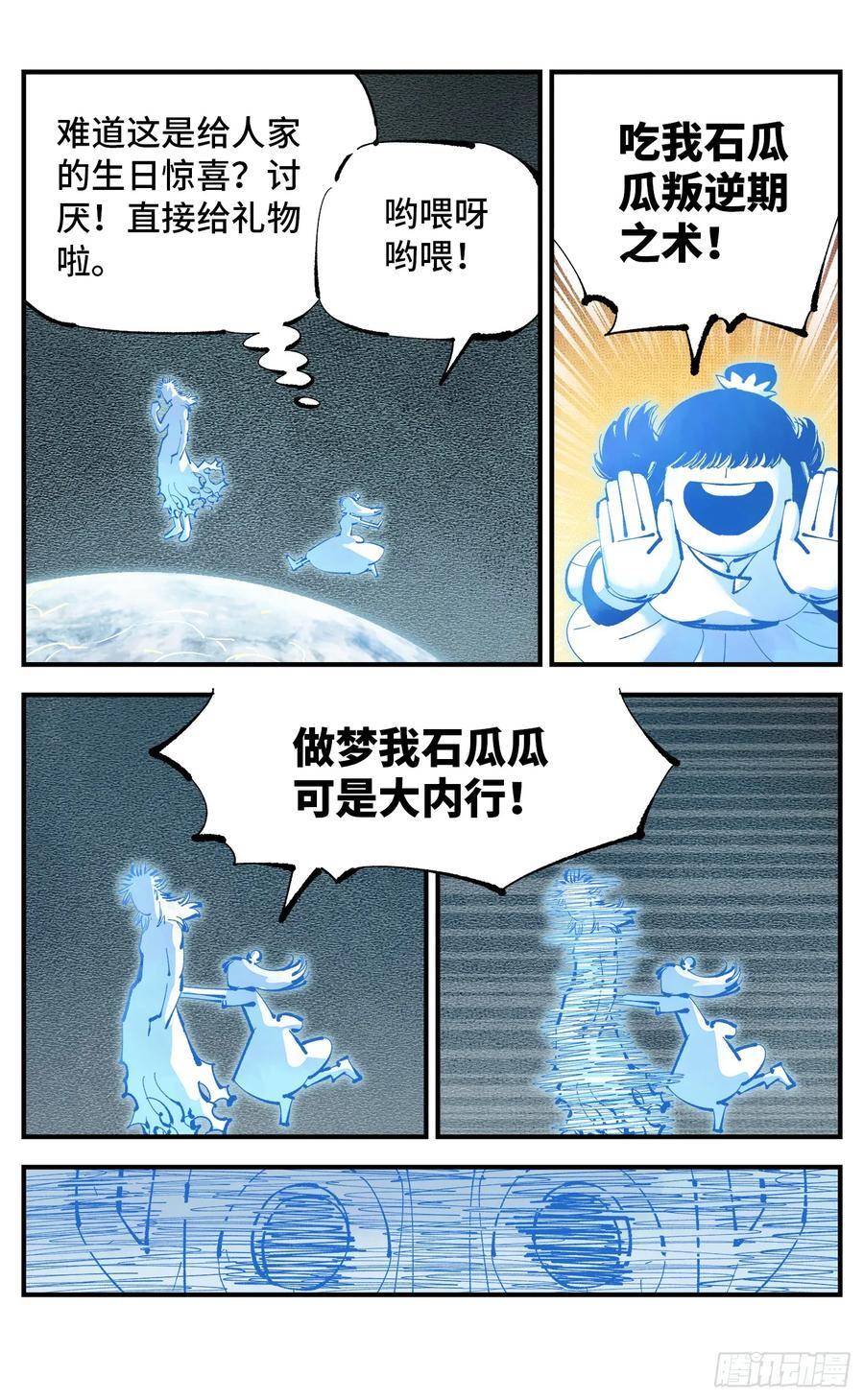 日月同错虎大绳图片漫画,第一百一十一回 万业荒瓜 下2图