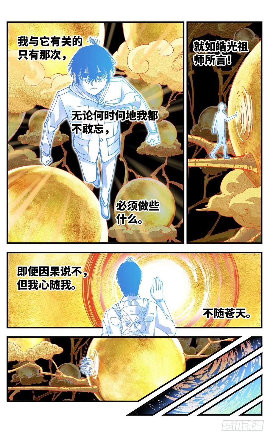 日月同错虎大绳图片漫画,第六十五回 万业永梦 上2图