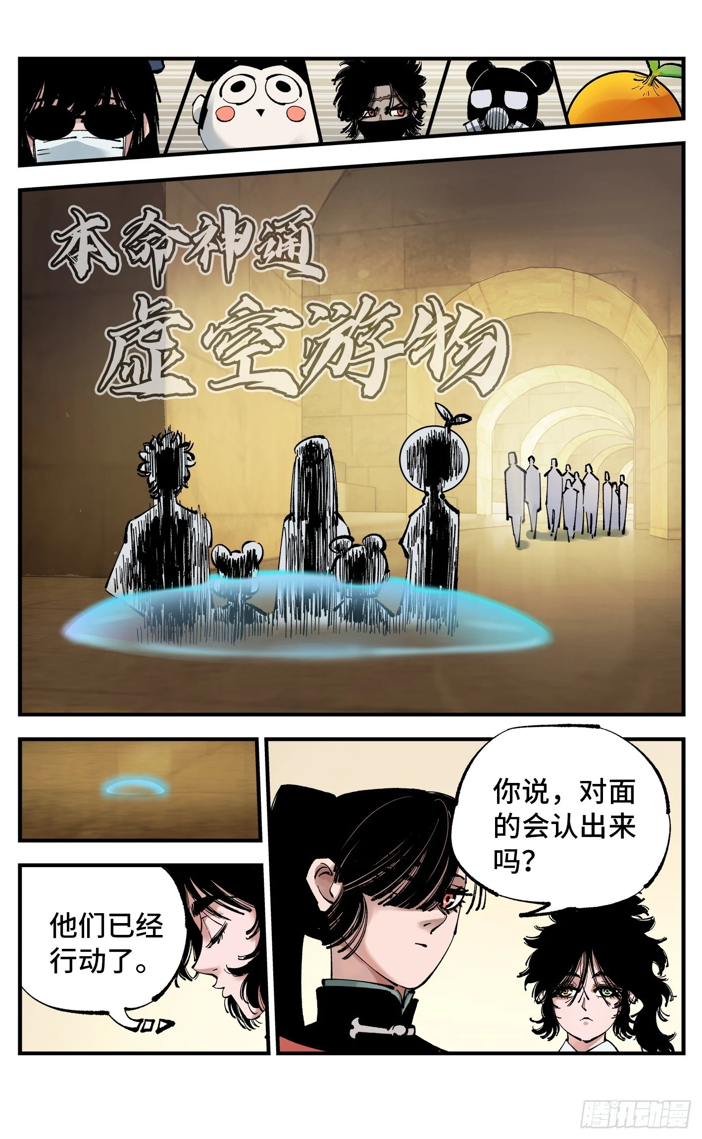 日月同错虎大绳图片漫画,第九十六回 万业大会 下2图