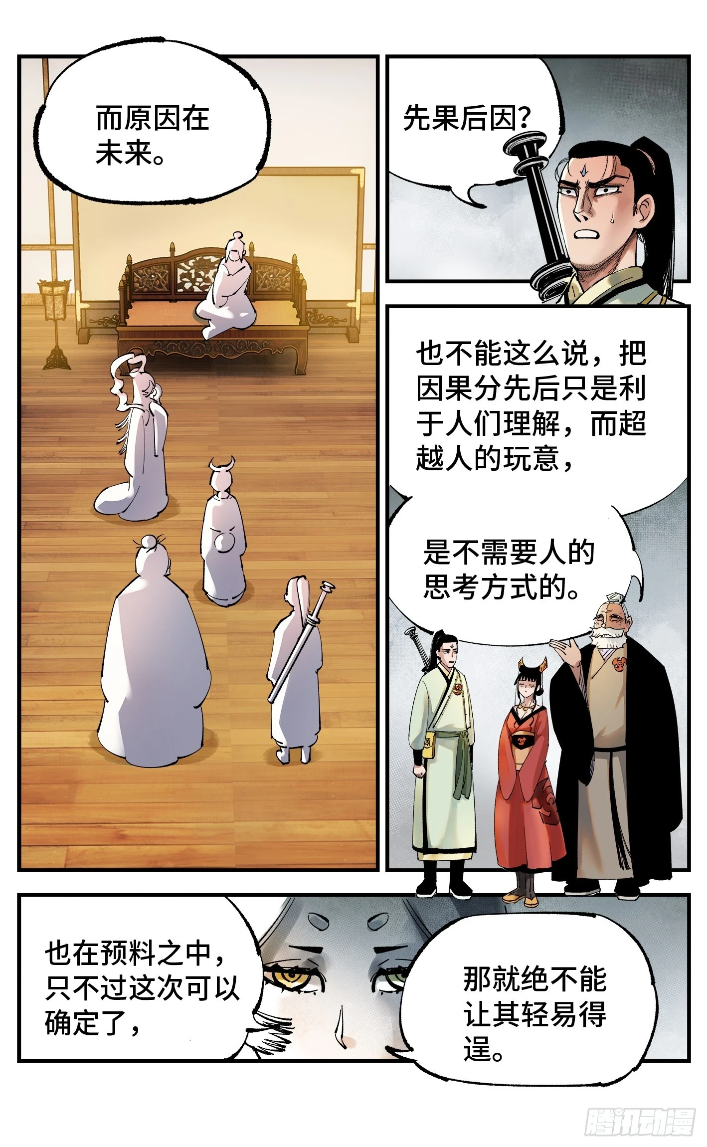 日月同错虎大绳图片漫画,第九十七回 万业大事1图