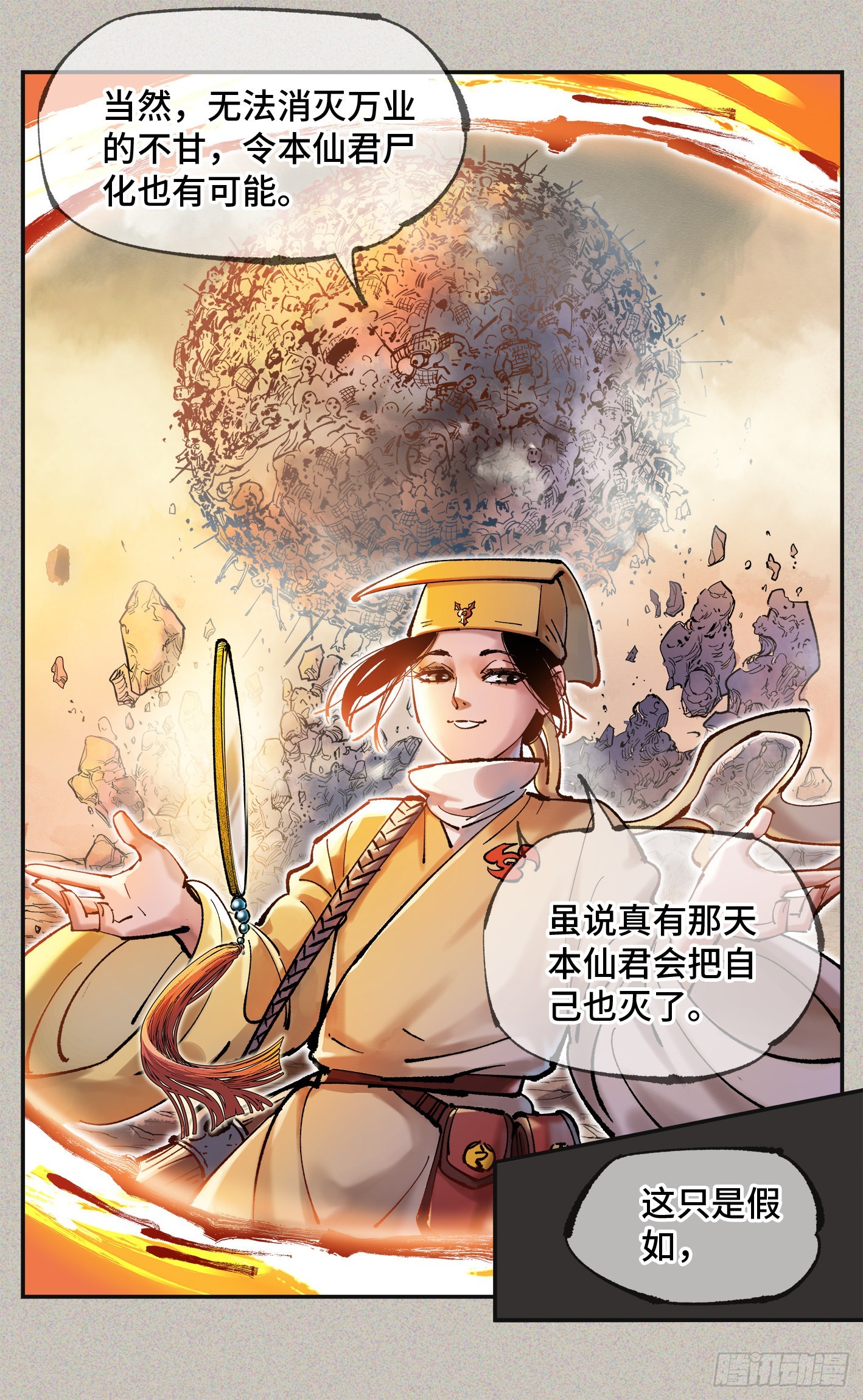 日月同错虎大绳图片漫画,第八十一回 万业两说2图