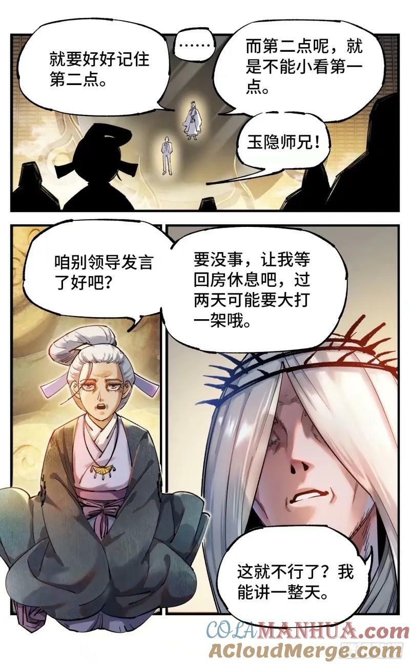 日月同错虎大绳图片漫画,第一百零三回 万业万里 上1图