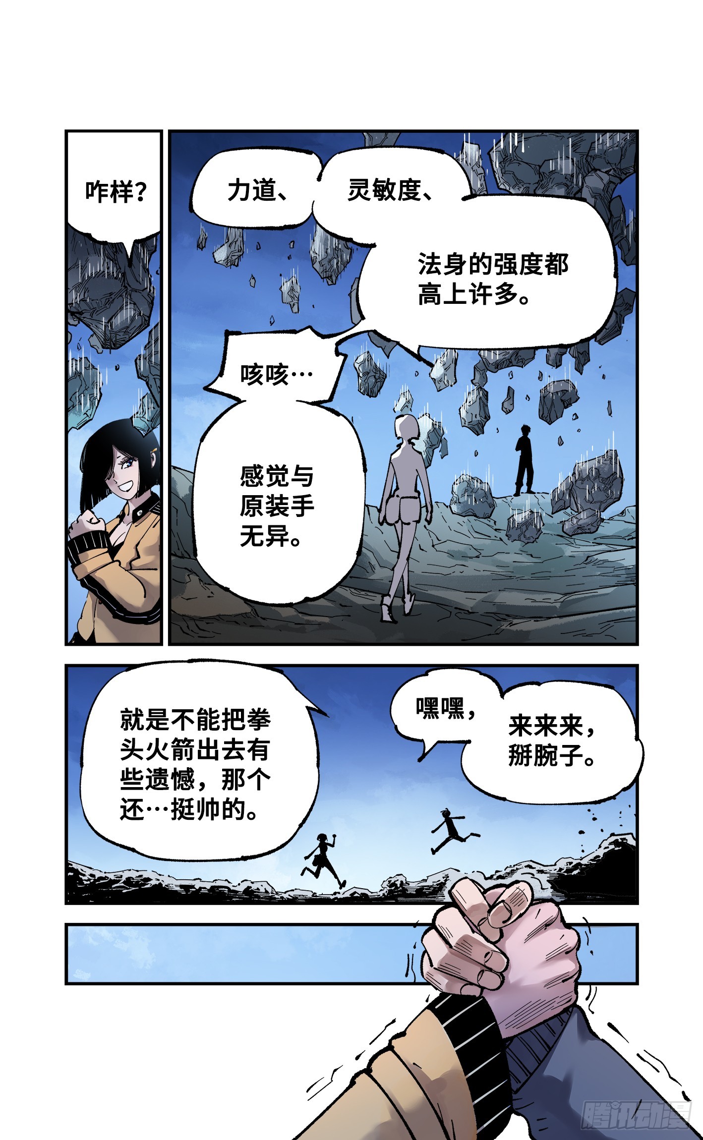 日月同错虎大绳图片漫画,第九十三回 万业闯府 上1图
