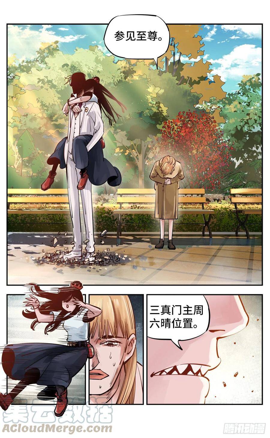 日月同错虎大绳图片漫画,第五十四回 万业真渊1图