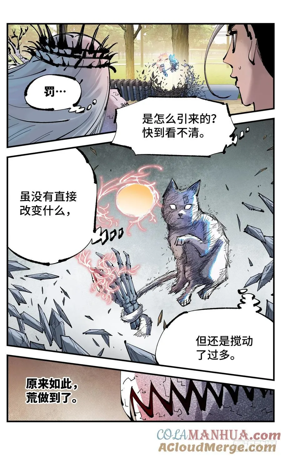 日月同错虎大绳图片漫画,第一百二十四回 万业终局 上1图
