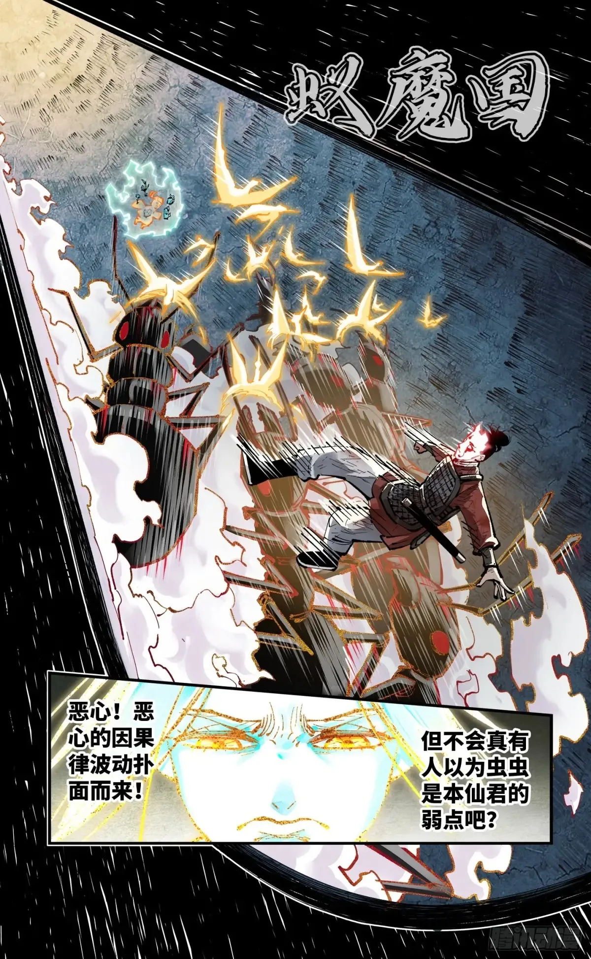 日月同错虎大绳图片漫画,第一百三十一回：日月狂仙 下2图