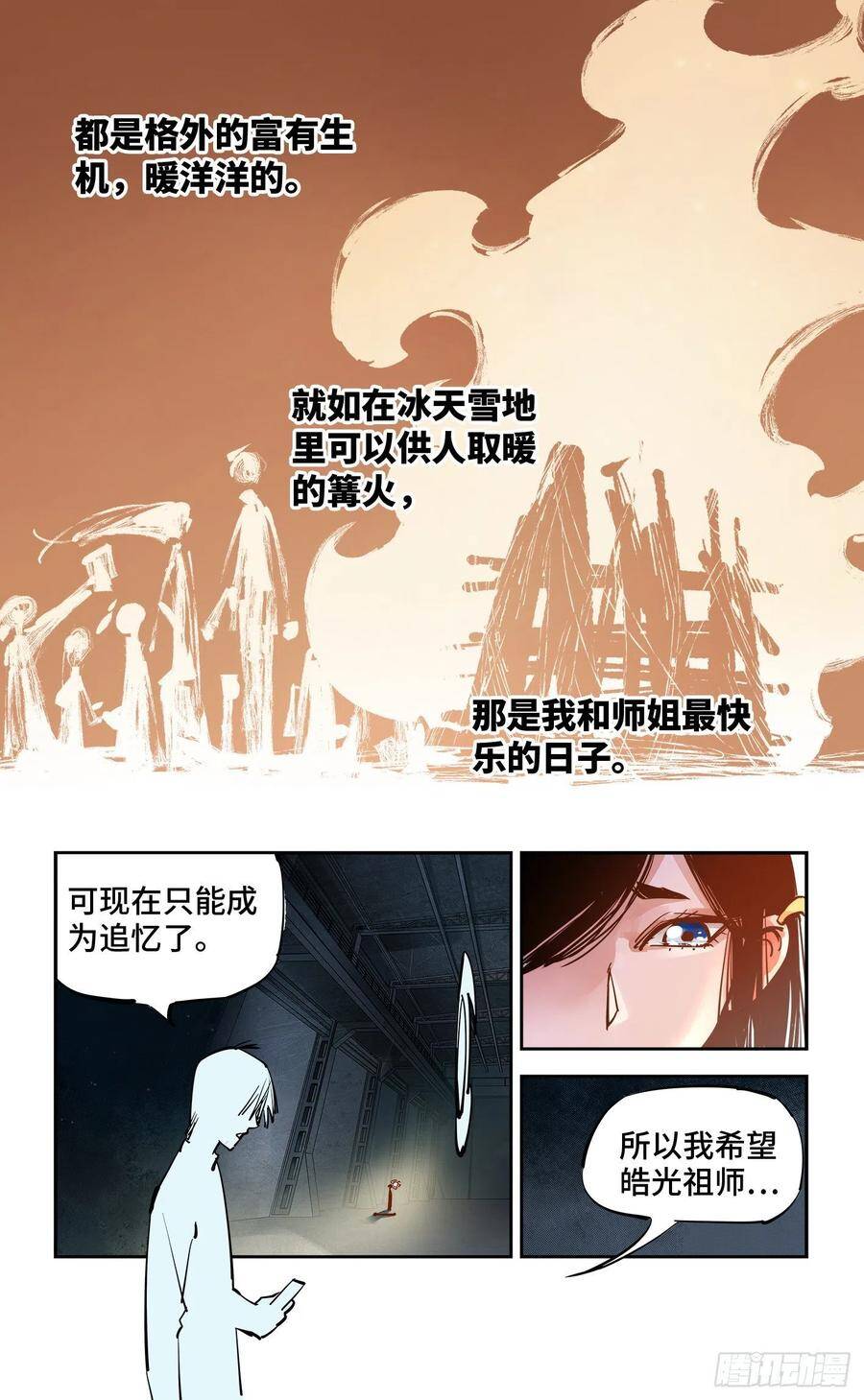 日月同错虎大绳图片漫画,第五十五回 万业同心 下2图