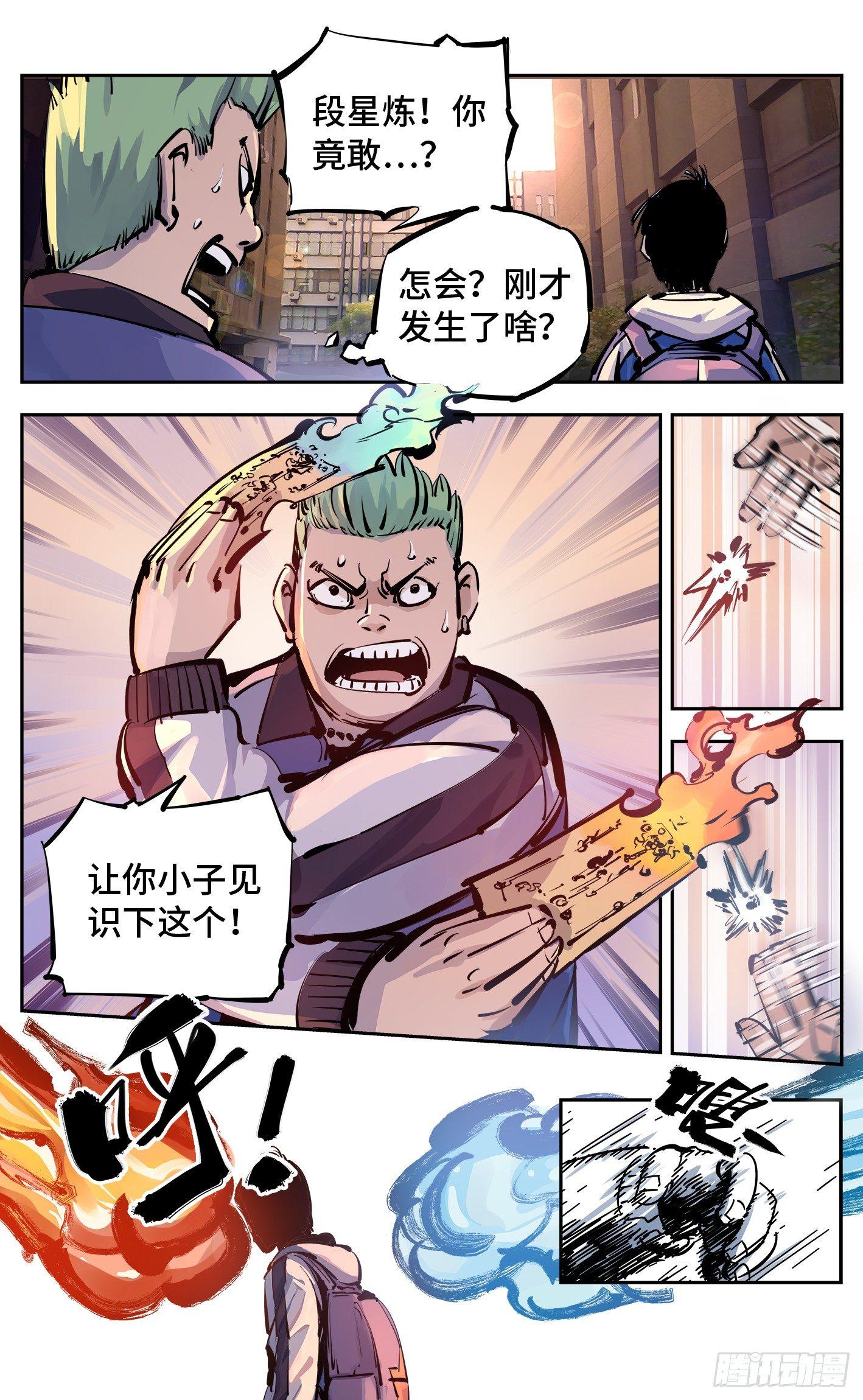 日月同错虎大绳图片漫画,第二十三回 三川星变 下1图
