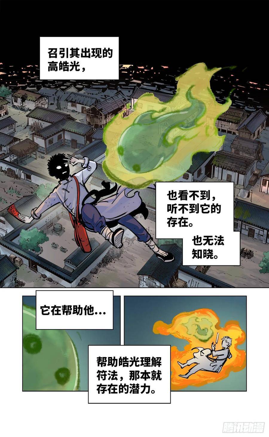 日月同错漫画,第三十五回 三川星光 下2图