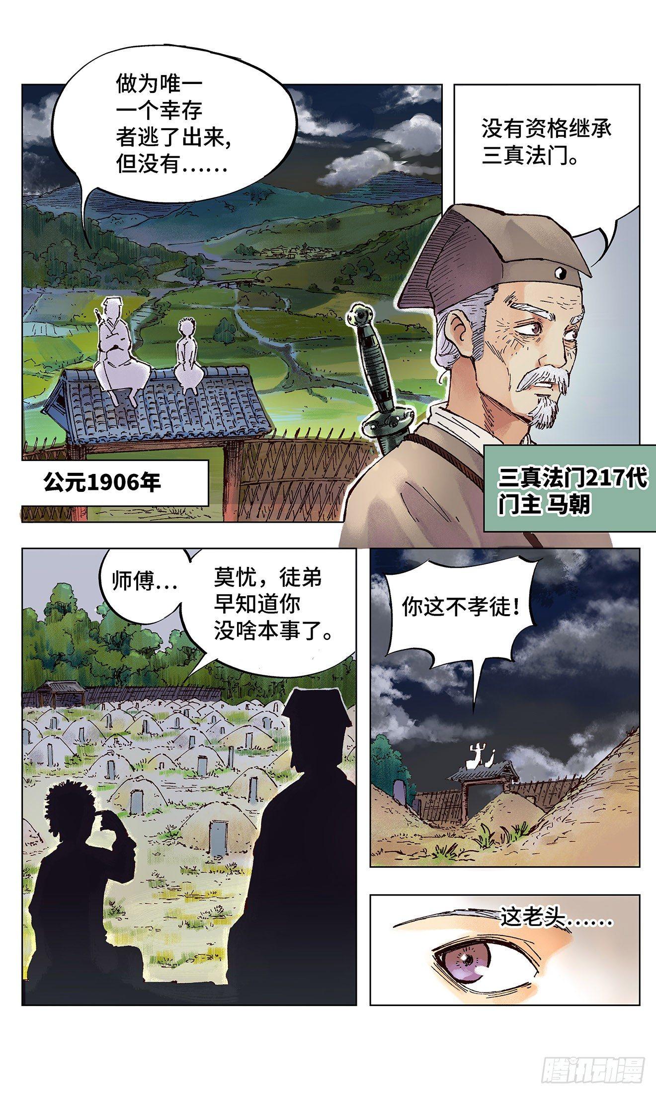 日月同错虎大绳图片漫画,第一回 皓光当空 上1图