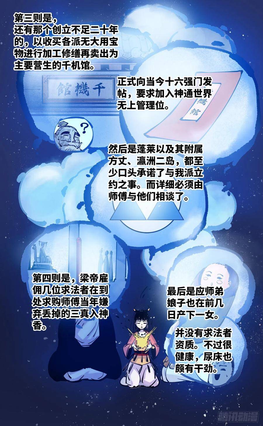 日月同错虎大绳图片漫画,第四十四回 小事不多 中1图