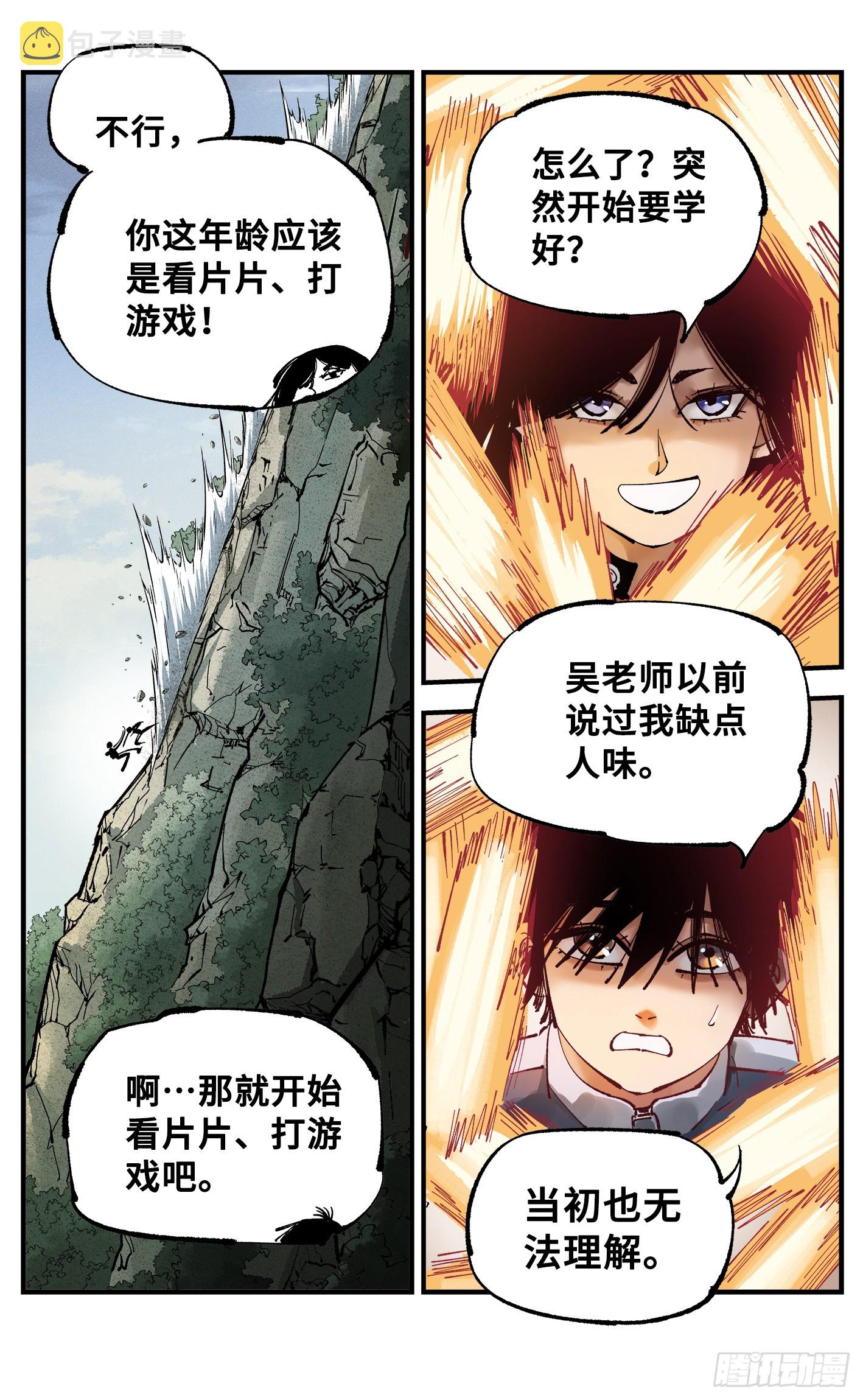 日月同错虎大绳图片漫画,第九十二回 万业新说2图