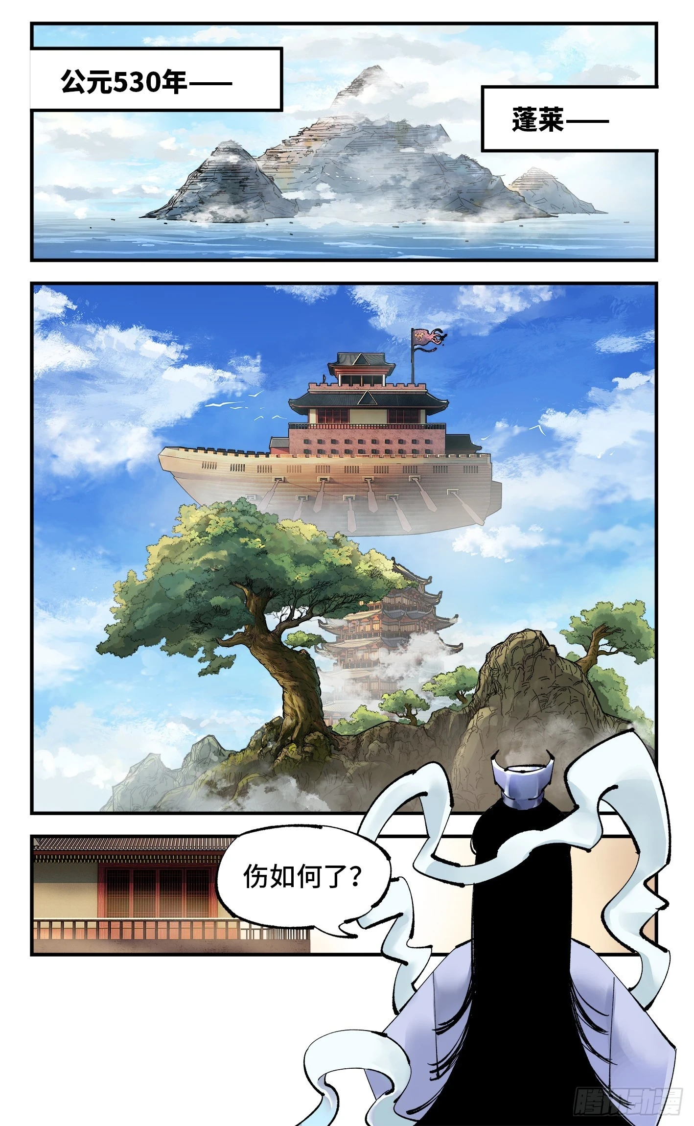 日月同错虎大绳图片漫画,第九十七回 万业大事2图
