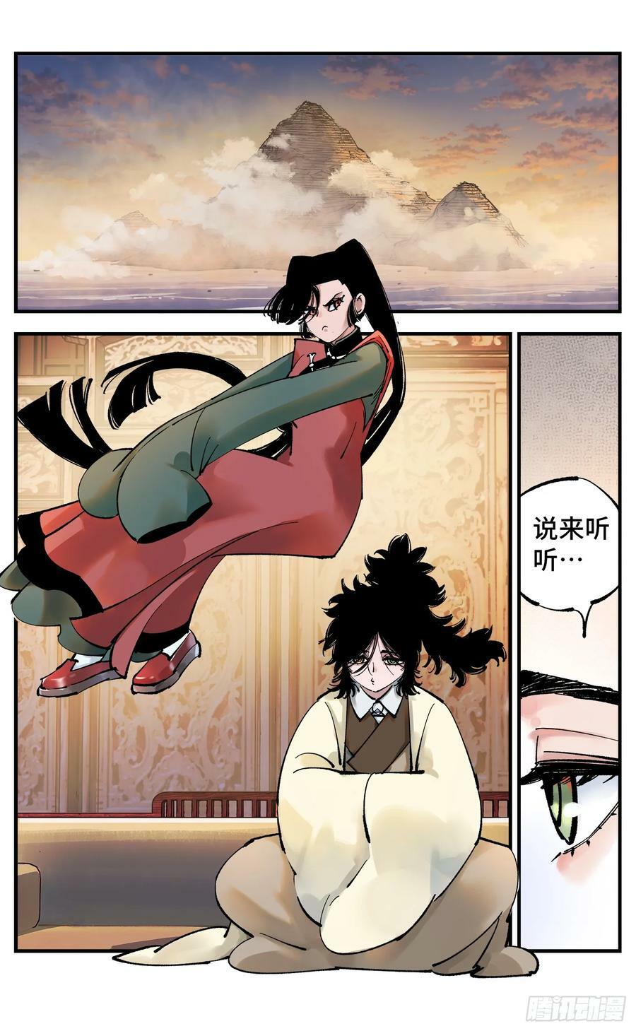 日月同错虎大绳图片漫画,第一百回 万业八卦2图