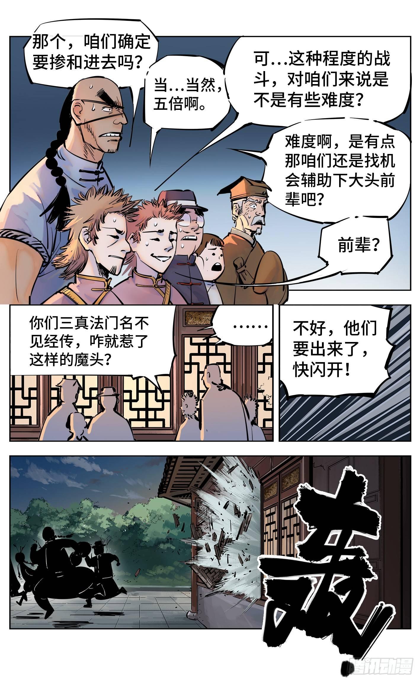 日月同错虎大绳图片漫画,第三十回 三川乱斗 上2图
