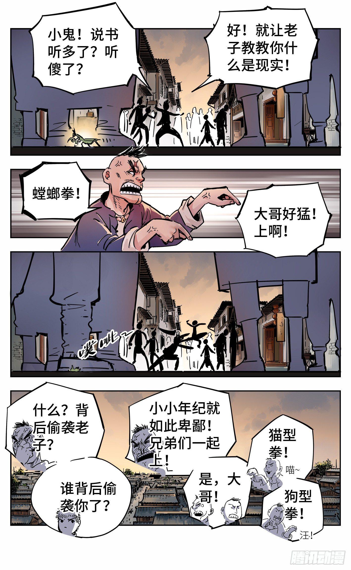 日月同错虎大绳图片漫画,第二十回 三川彼岸2图