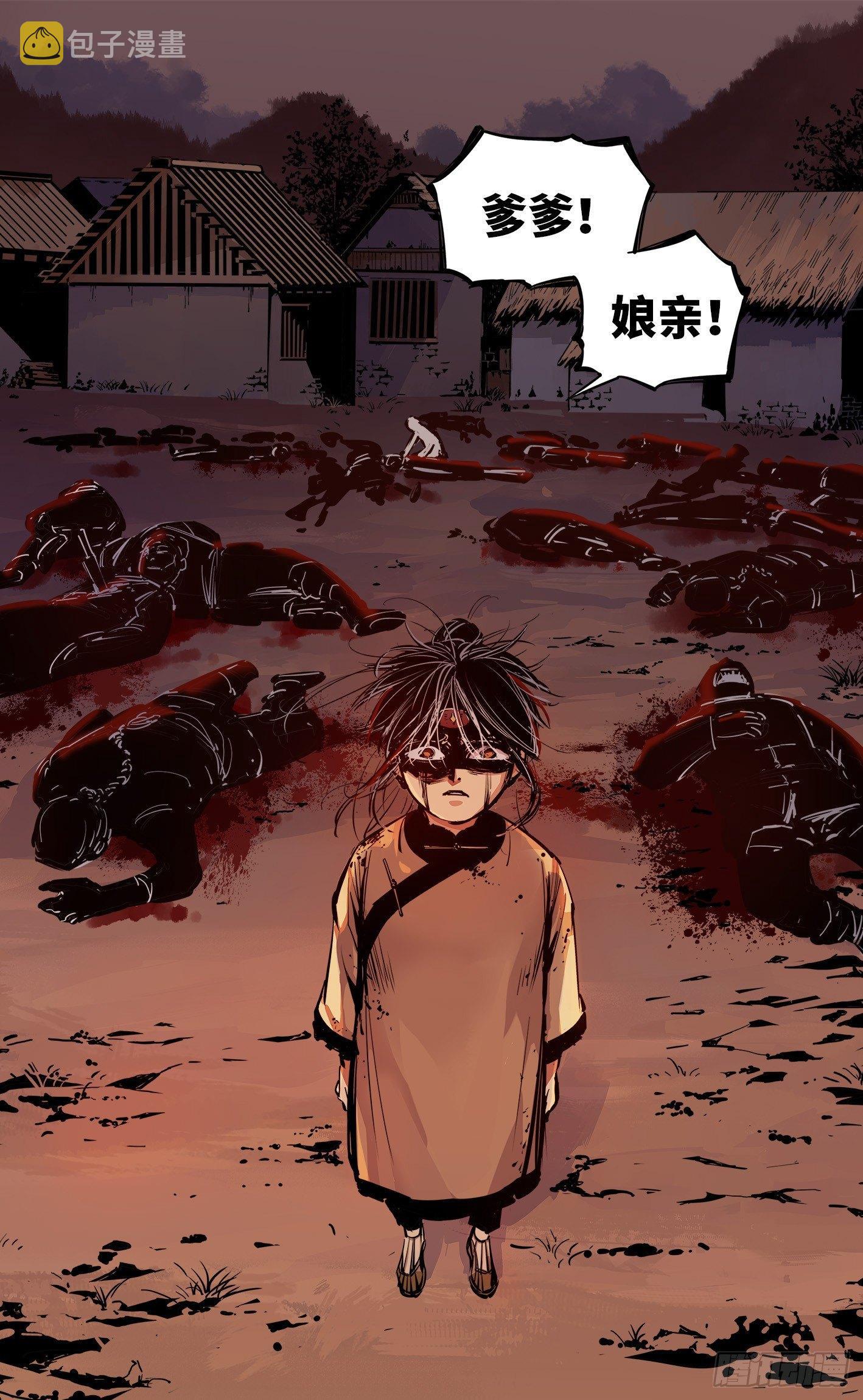 日月同错虎大绳图片漫画,第九回 千年绝恨 下1图