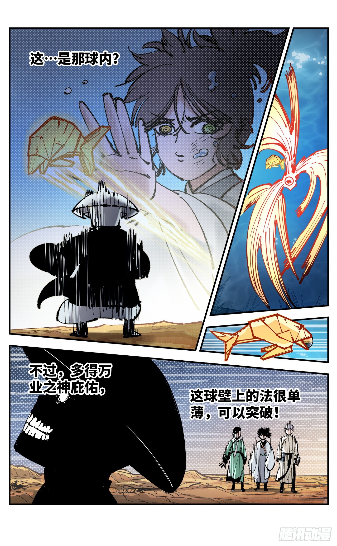 日月同错虎大绳图片漫画,第八十五回 万业大神 上2图